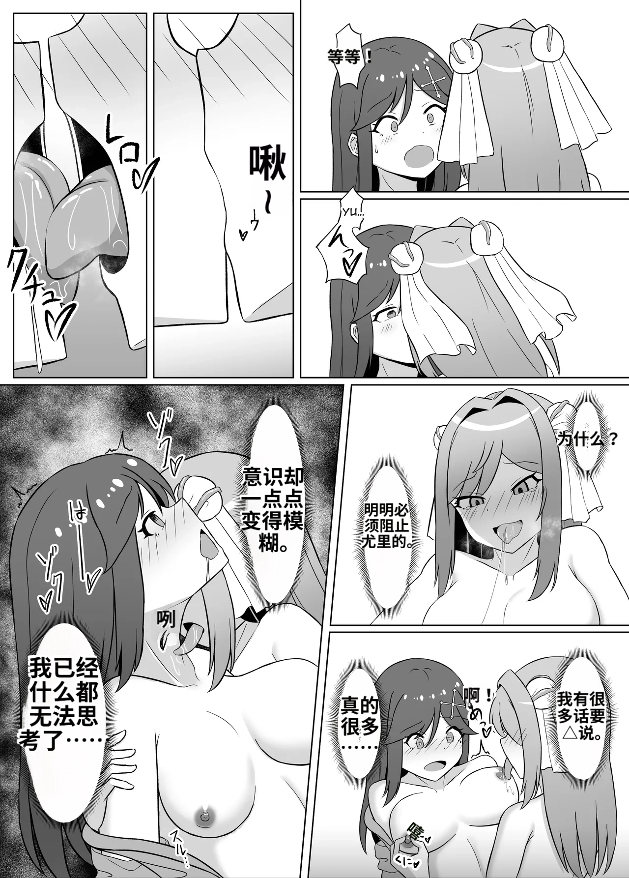 [Corruprotocol (EPLOOV)]Kuro ni Somaru Yuri 2 Alraune Ochi Shita Osananajimi ni Karada o Mushibamarete Iku Hanashi | 染黑的百合2 关于被阿尔劳涅化的青梅竹马 身体逐渐被侵蚀的故事[Chinese] [ai翻译] Page 17