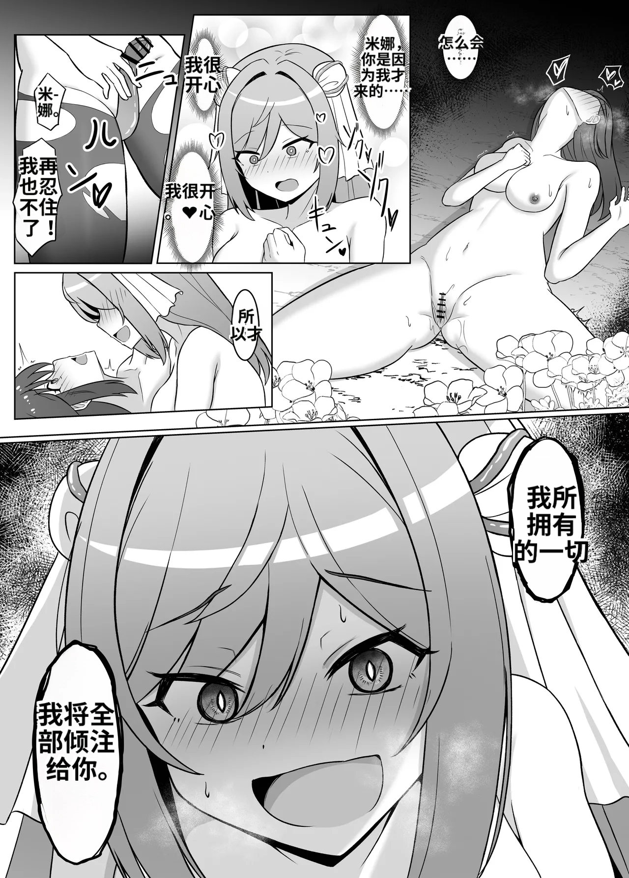 [Corruprotocol (EPLOOV)]Kuro ni Somaru Yuri 2 Alraune Ochi Shita Osananajimi ni Karada o Mushibamarete Iku Hanashi | 染黑的百合2 关于被阿尔劳涅化的青梅竹马 身体逐渐被侵蚀的故事[Chinese] [ai翻译] Page 22