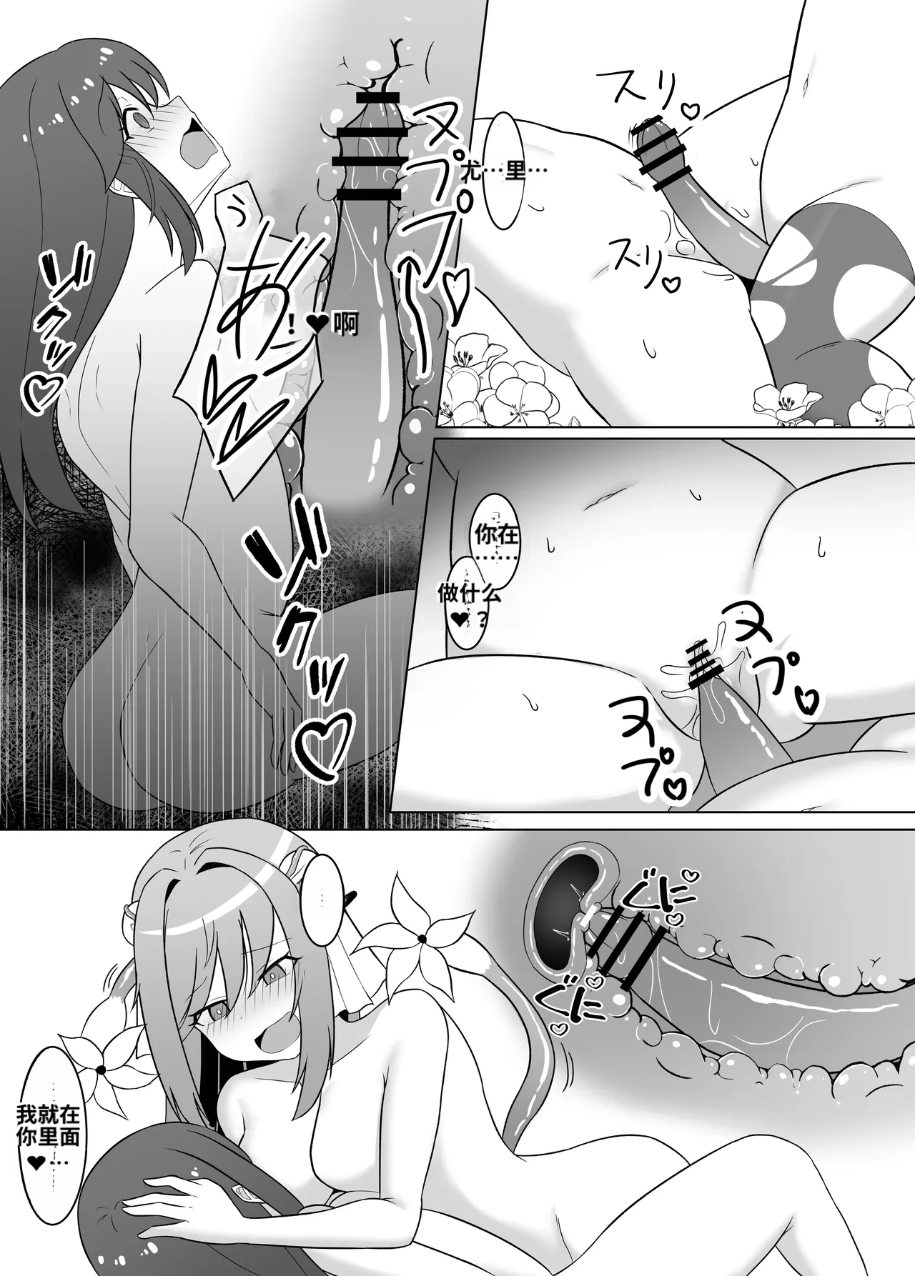 [Corruprotocol (EPLOOV)]Kuro ni Somaru Yuri 2 Alraune Ochi Shita Osananajimi ni Karada o Mushibamarete Iku Hanashi | 染黑的百合2 关于被阿尔劳涅化的青梅竹马 身体逐渐被侵蚀的故事[Chinese] [ai翻译] Page 23