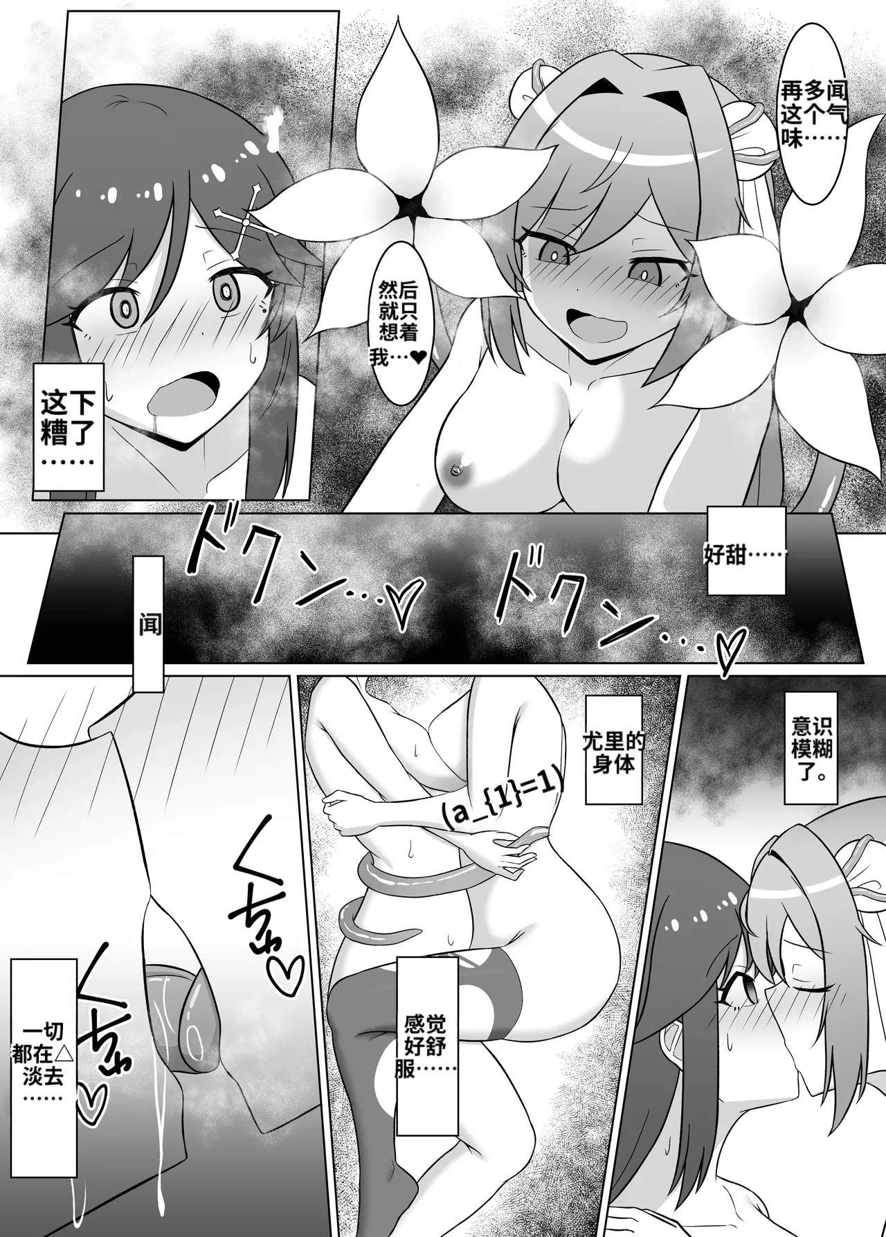 [Corruprotocol (EPLOOV)]Kuro ni Somaru Yuri 2 Alraune Ochi Shita Osananajimi ni Karada o Mushibamarete Iku Hanashi | 染黑的百合2 关于被阿尔劳涅化的青梅竹马 身体逐渐被侵蚀的故事[Chinese] [ai翻译] Page 24