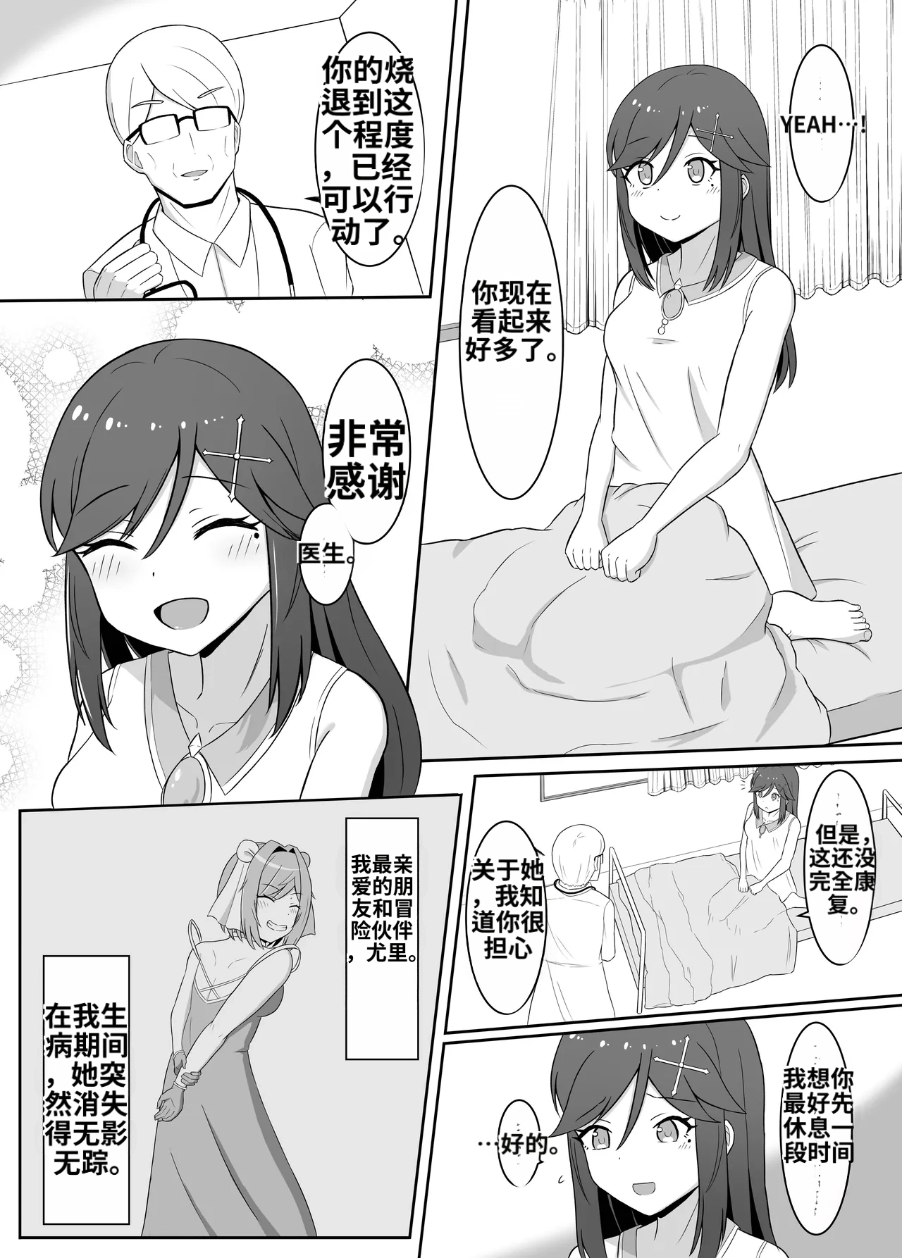 [Corruprotocol (EPLOOV)]Kuro ni Somaru Yuri 2 Alraune Ochi Shita Osananajimi ni Karada o Mushibamarete Iku Hanashi | 染黑的百合2 关于被阿尔劳涅化的青梅竹马 身体逐渐被侵蚀的故事[Chinese] [ai翻译] Page 3
