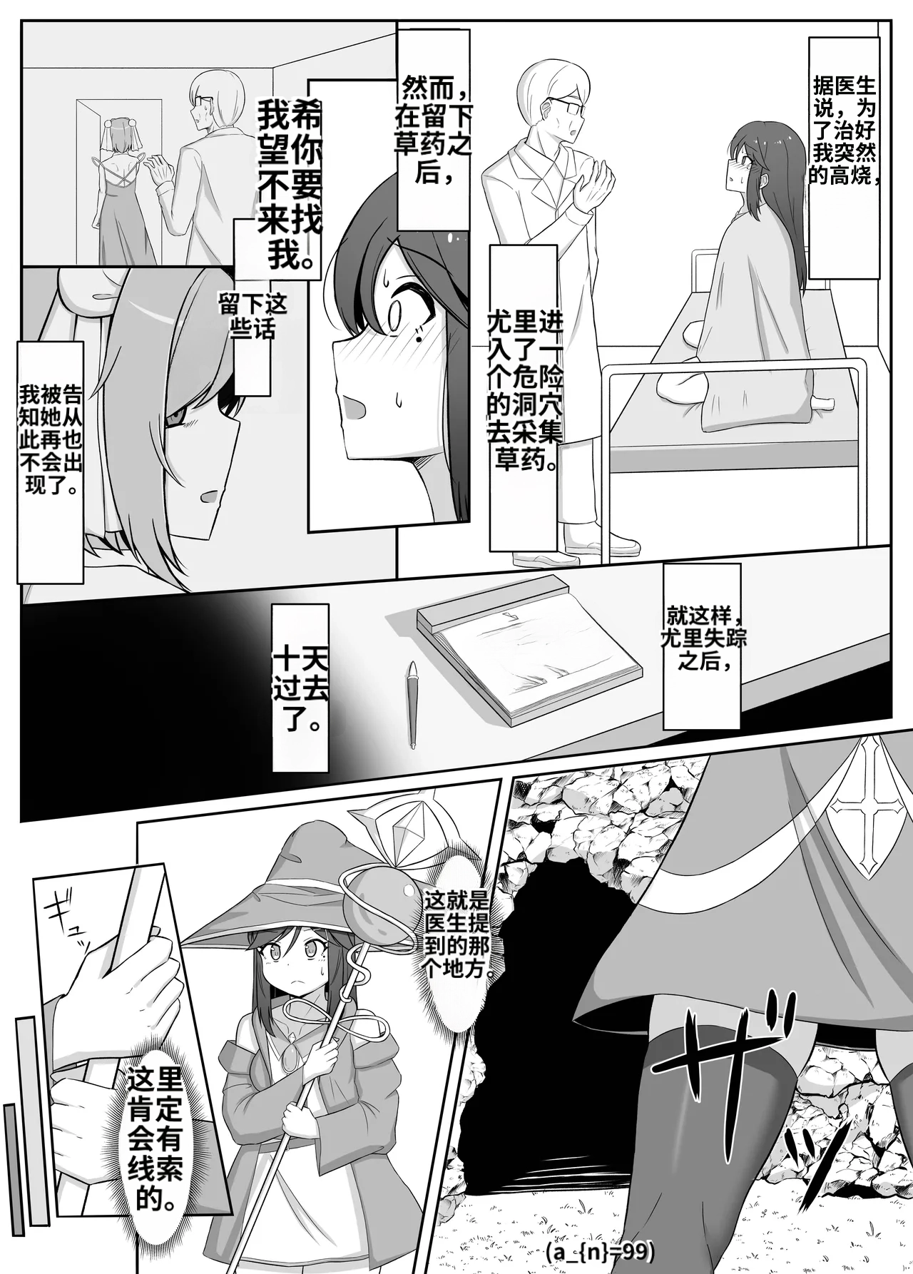[Corruprotocol (EPLOOV)]Kuro ni Somaru Yuri 2 Alraune Ochi Shita Osananajimi ni Karada o Mushibamarete Iku Hanashi | 染黑的百合2 关于被阿尔劳涅化的青梅竹马 身体逐渐被侵蚀的故事[Chinese] [ai翻译] Page 4