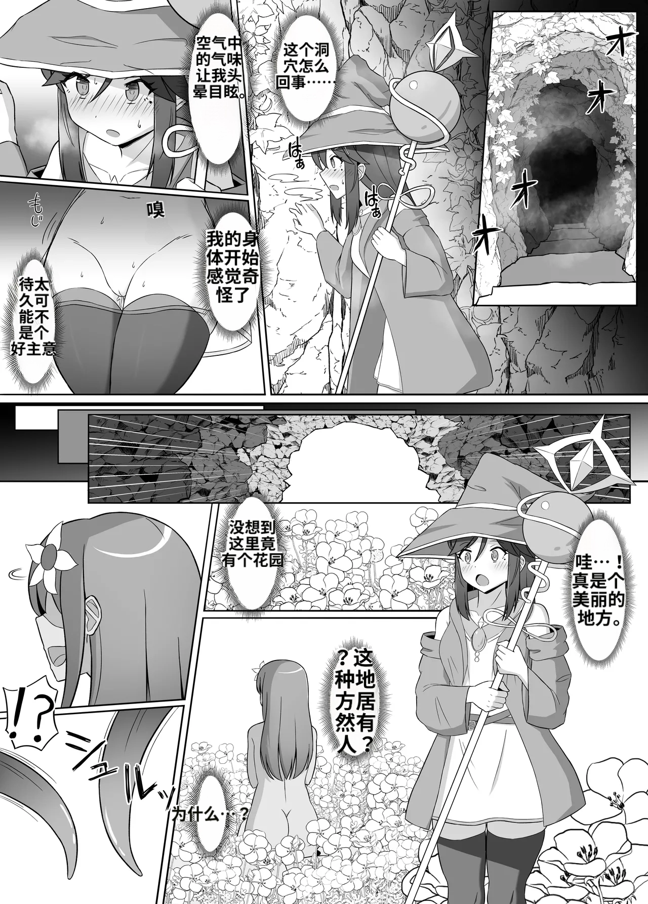 [Corruprotocol (EPLOOV)]Kuro ni Somaru Yuri 2 Alraune Ochi Shita Osananajimi ni Karada o Mushibamarete Iku Hanashi | 染黑的百合2 关于被阿尔劳涅化的青梅竹马 身体逐渐被侵蚀的故事[Chinese] [ai翻译] Page 5