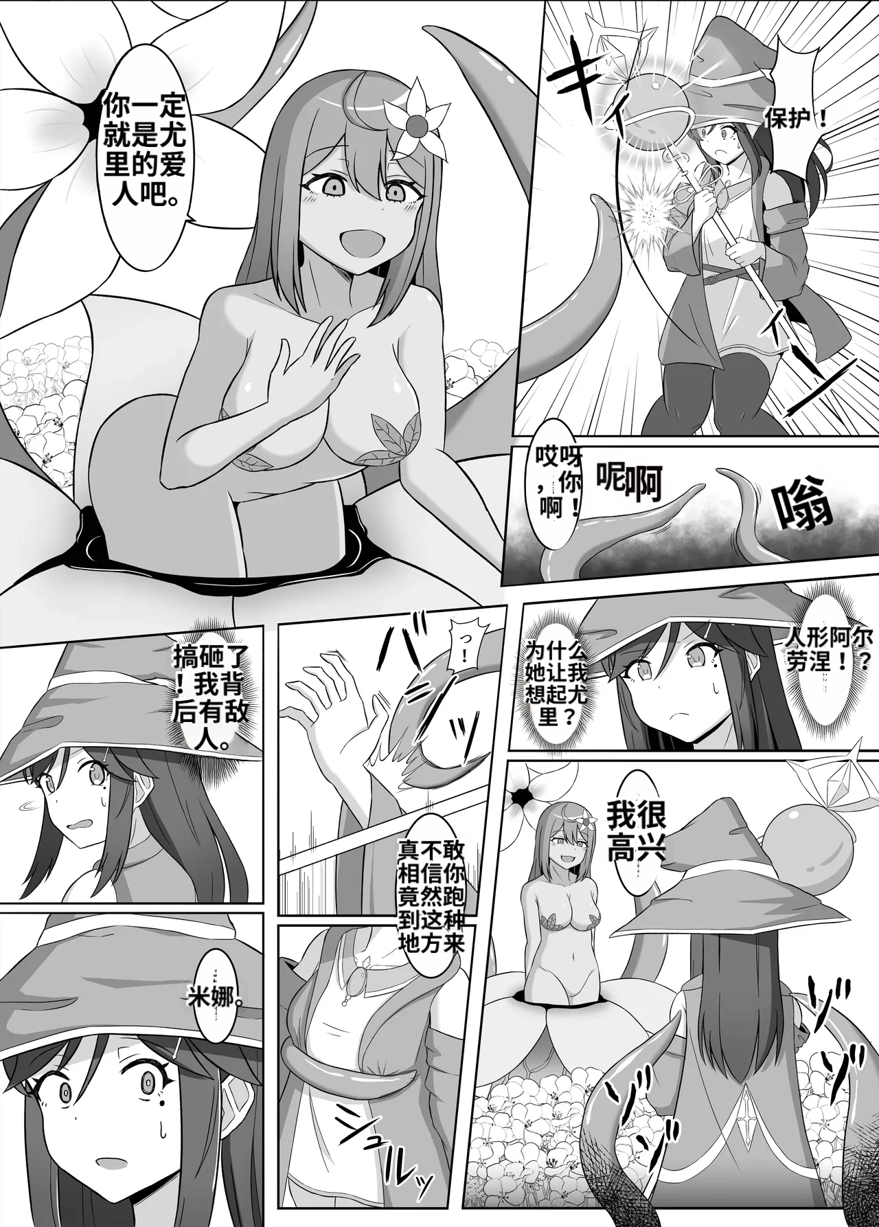 [Corruprotocol (EPLOOV)]Kuro ni Somaru Yuri 2 Alraune Ochi Shita Osananajimi ni Karada o Mushibamarete Iku Hanashi | 染黑的百合2 关于被阿尔劳涅化的青梅竹马 身体逐渐被侵蚀的故事[Chinese] [ai翻译] Page 6