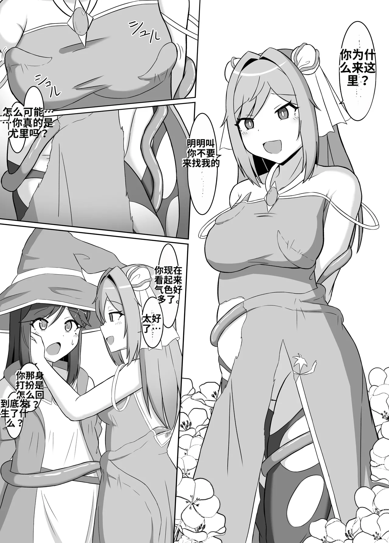 [Corruprotocol (EPLOOV)]Kuro ni Somaru Yuri 2 Alraune Ochi Shita Osananajimi ni Karada o Mushibamarete Iku Hanashi | 染黑的百合2 关于被阿尔劳涅化的青梅竹马 身体逐渐被侵蚀的故事[Chinese] [ai翻译] Page 7