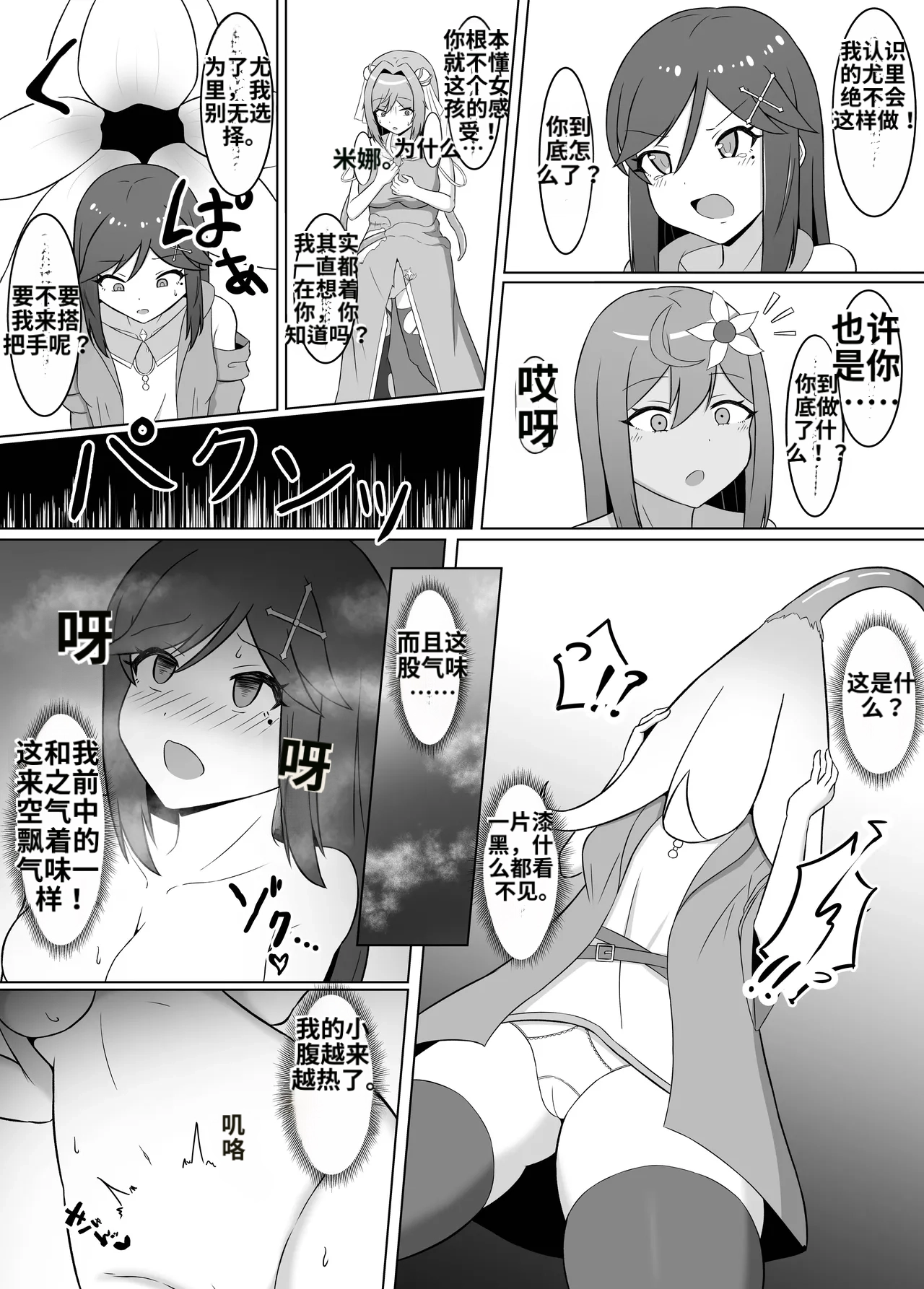 [Corruprotocol (EPLOOV)]Kuro ni Somaru Yuri 2 Alraune Ochi Shita Osananajimi ni Karada o Mushibamarete Iku Hanashi | 染黑的百合2 关于被阿尔劳涅化的青梅竹马 身体逐渐被侵蚀的故事[Chinese] [ai翻译] Page 9