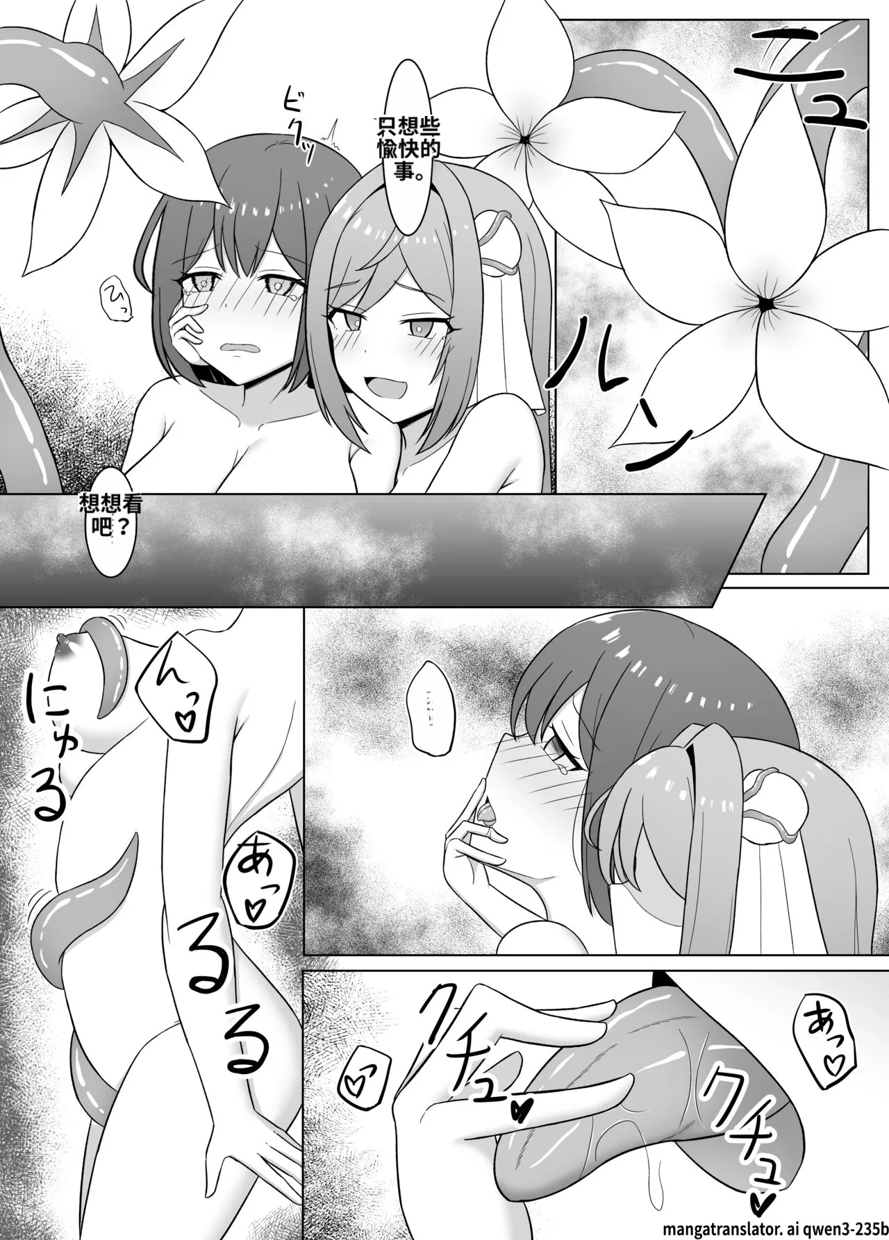 [Corruprotocol (EPLOOV)]Kuro ni Somaru Yuri 3 ~Alraune ka Shita Osananajimi ni Kenzoku Ochi suru Hanashi | 染黑的百合3 ~与阿尔劳涅化的青梅竹马 沦为眷属的故事~[Chinese] [ai翻译] Page 11