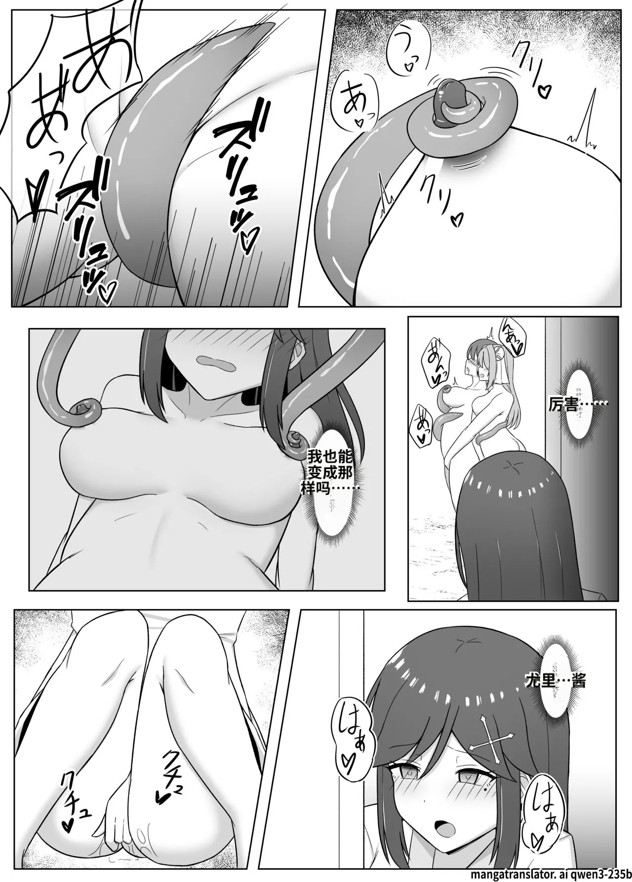[Corruprotocol (EPLOOV)]Kuro ni Somaru Yuri 3 ~Alraune ka Shita Osananajimi ni Kenzoku Ochi suru Hanashi | 染黑的百合3 ~与阿尔劳涅化的青梅竹马 沦为眷属的故事~[Chinese] [ai翻译] Page 12