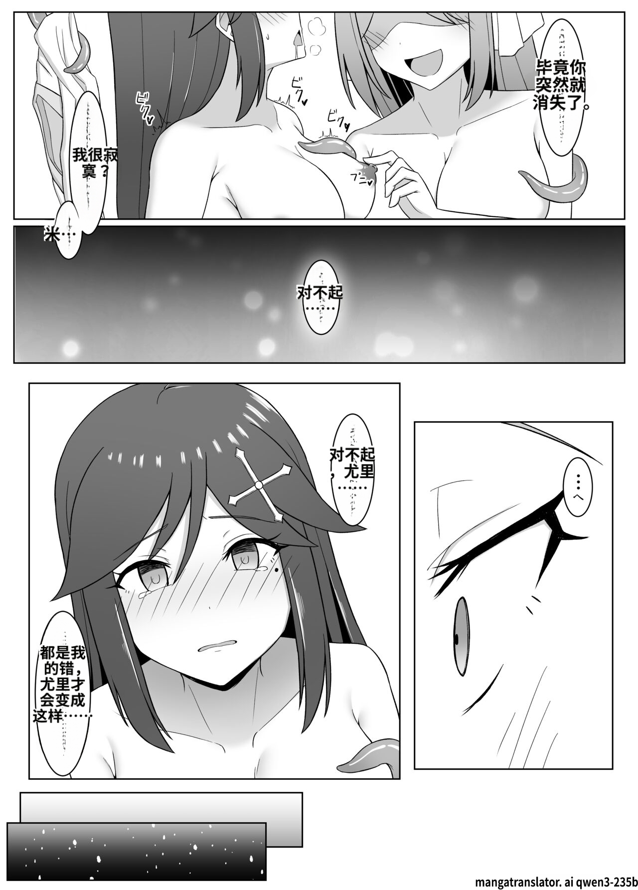 [Corruprotocol (EPLOOV)]Kuro ni Somaru Yuri 3 ~Alraune ka Shita Osananajimi ni Kenzoku Ochi suru Hanashi | 染黑的百合3 ~与阿尔劳涅化的青梅竹马 沦为眷属的故事~[Chinese] [ai翻译] Page 21