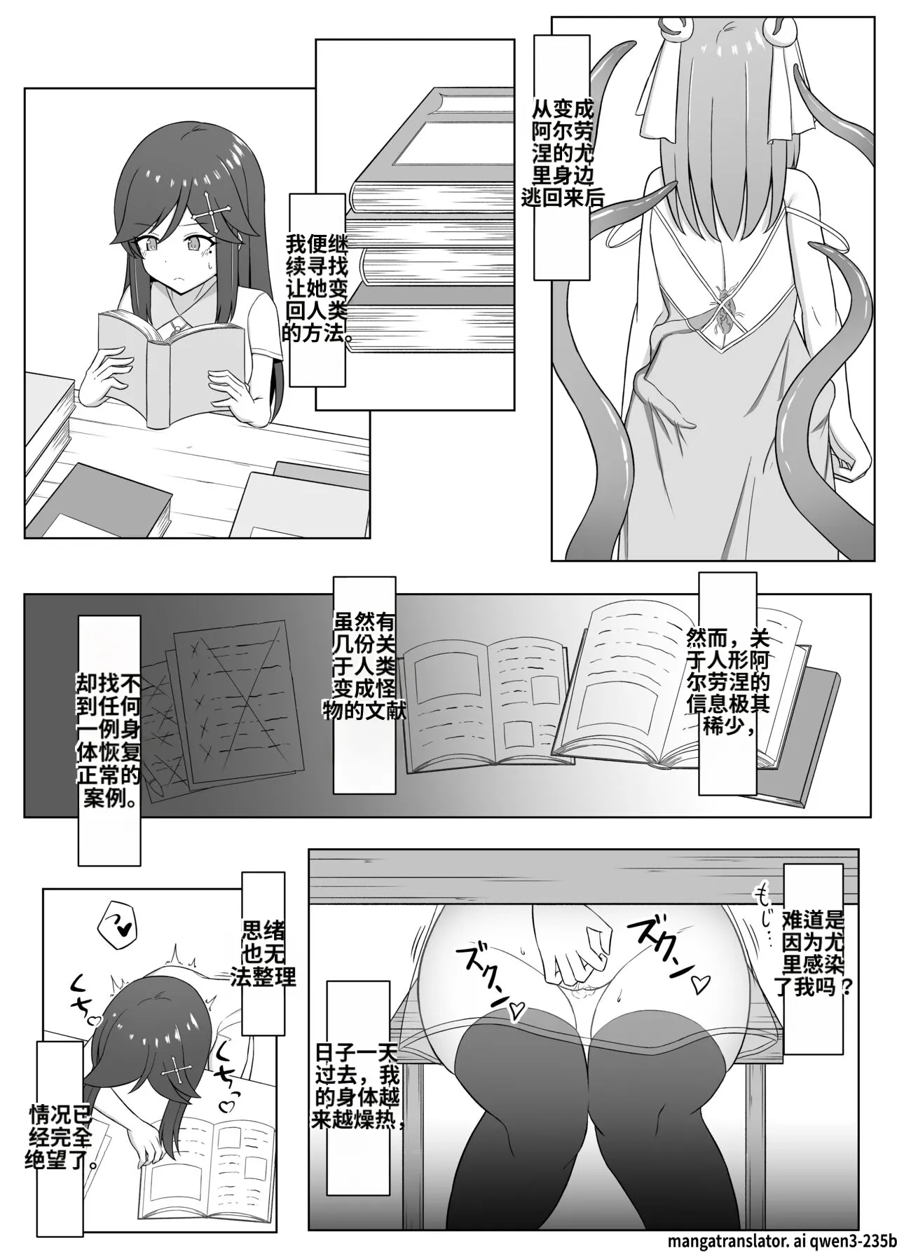 [Corruprotocol (EPLOOV)]Kuro ni Somaru Yuri 3 ~Alraune ka Shita Osananajimi ni Kenzoku Ochi suru Hanashi | 染黑的百合3 ~与阿尔劳涅化的青梅竹马 沦为眷属的故事~[Chinese] [ai翻译] Page 6