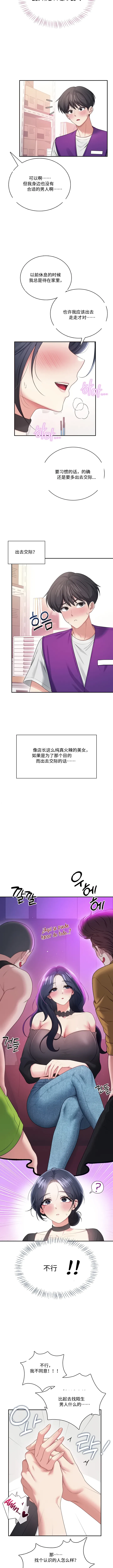 飞机杯女神连线中 Wireless Onahole - Chapter 93 机翻 先行版 Page 10
