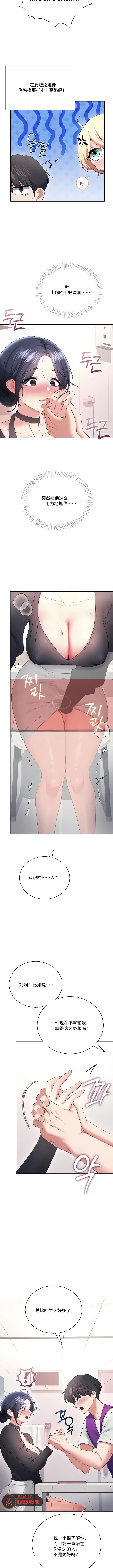 飞机杯女神连线中 Wireless Onahole - Chapter 93 机翻 先行版 Page 11
