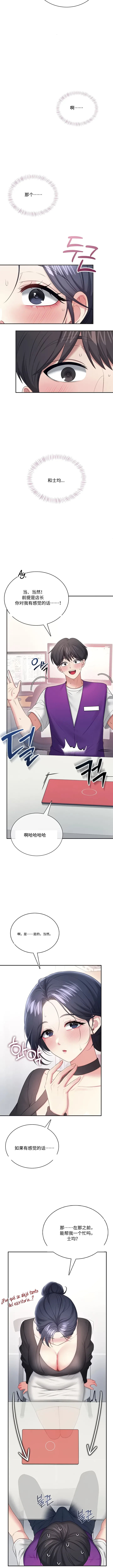 飞机杯女神连线中 Wireless Onahole - Chapter 93 机翻 先行版 Page 12