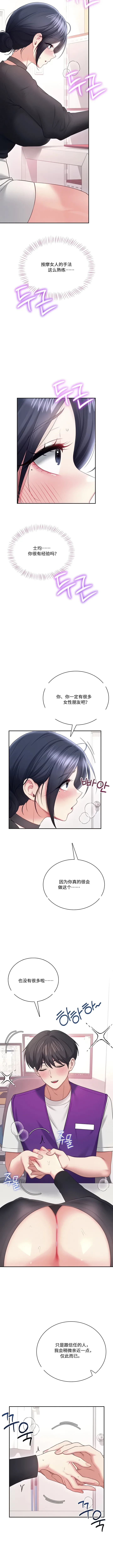 飞机杯女神连线中 Wireless Onahole - Chapter 93 机翻 先行版 Page 4