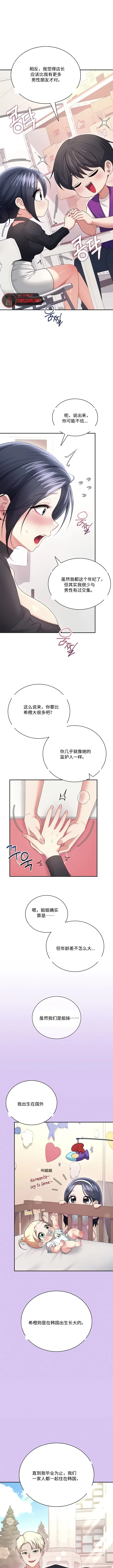飞机杯女神连线中 Wireless Onahole - Chapter 93 机翻 先行版 Page 5