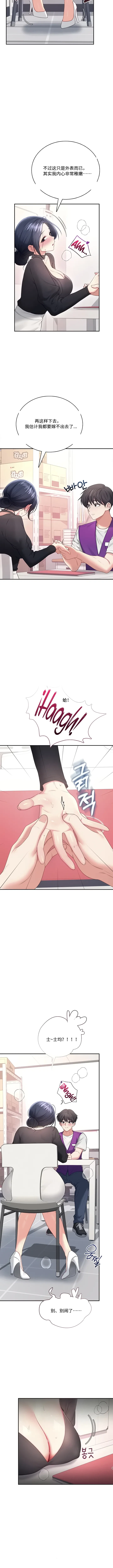 飞机杯女神连线中 Wireless Onahole - Chapter 93 机翻 先行版 Page 8