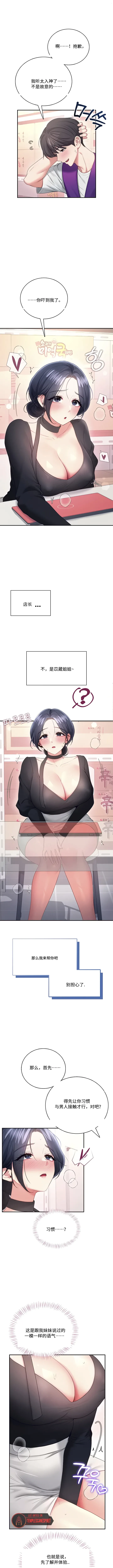 飞机杯女神连线中 Wireless Onahole - Chapter 93 机翻 先行版 Page 9