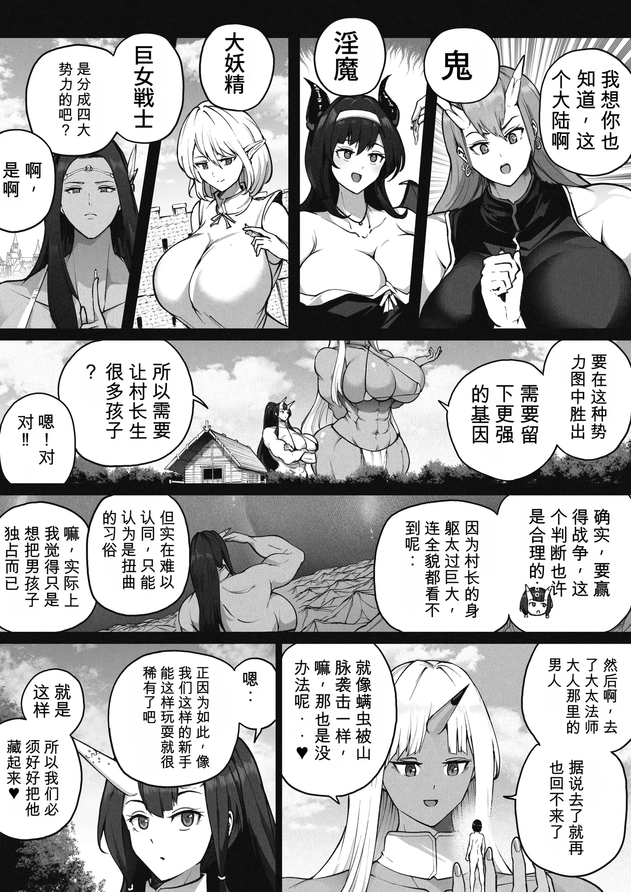 [Soryuu]Kyoki Juurin-sai[Chinese] Page 10
