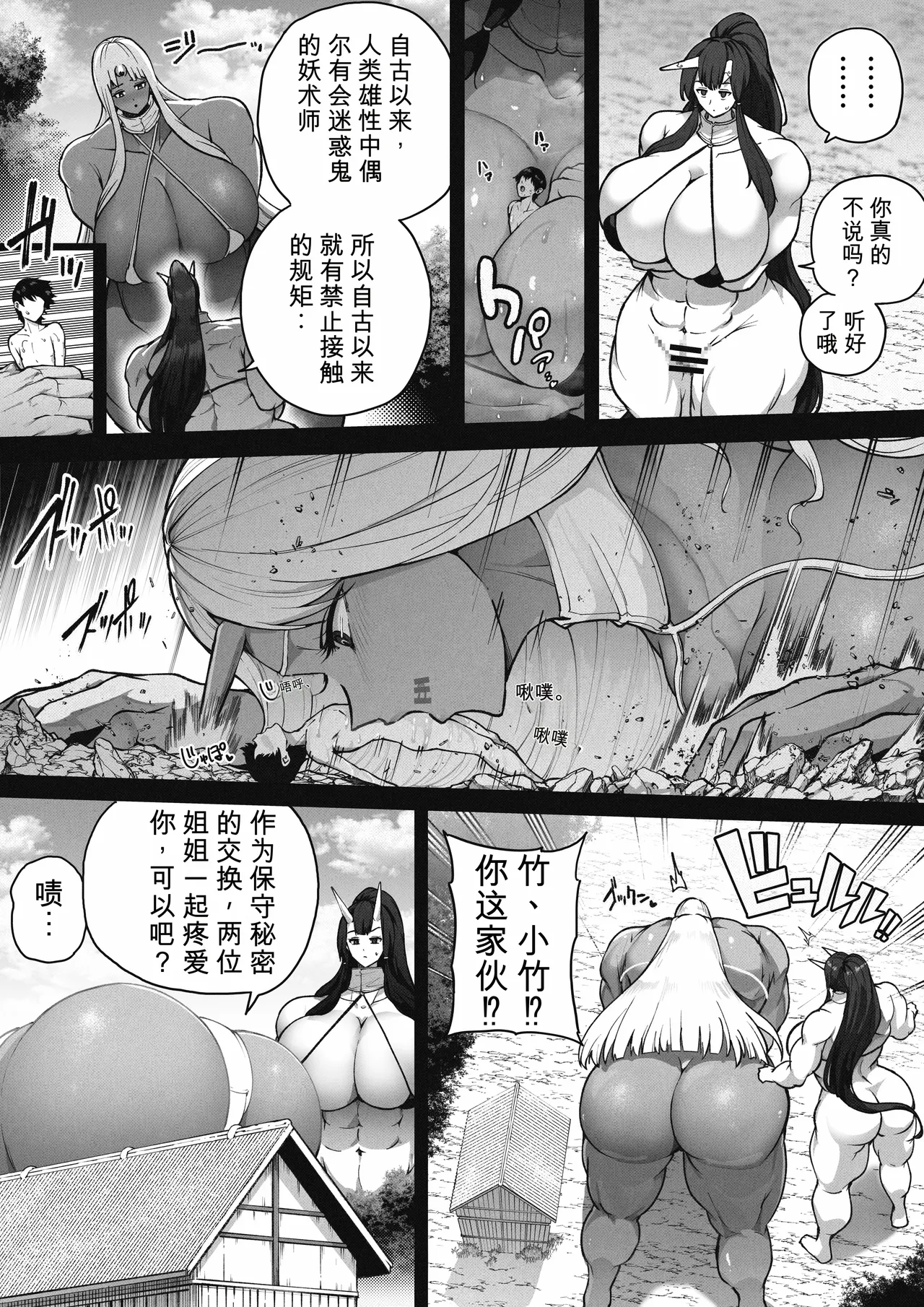 [Soryuu]Kyoki Juurin-sai[Chinese] Page 7