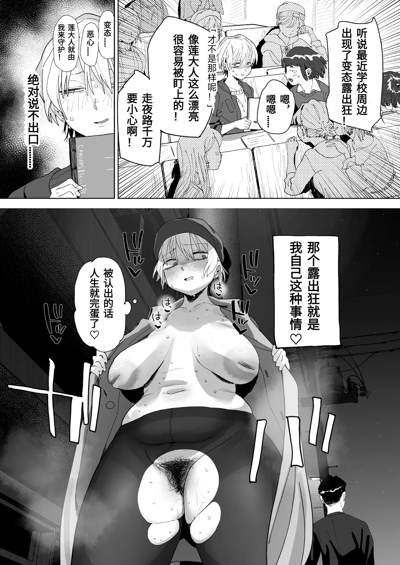 [Denki Neko (Toku)]Taikei daru daru Ouji-sama Minase Ren wa Onaritai | 身材邋遢的王子殿下水濑莲想要自慰[Chinese] [Digital] Page 10