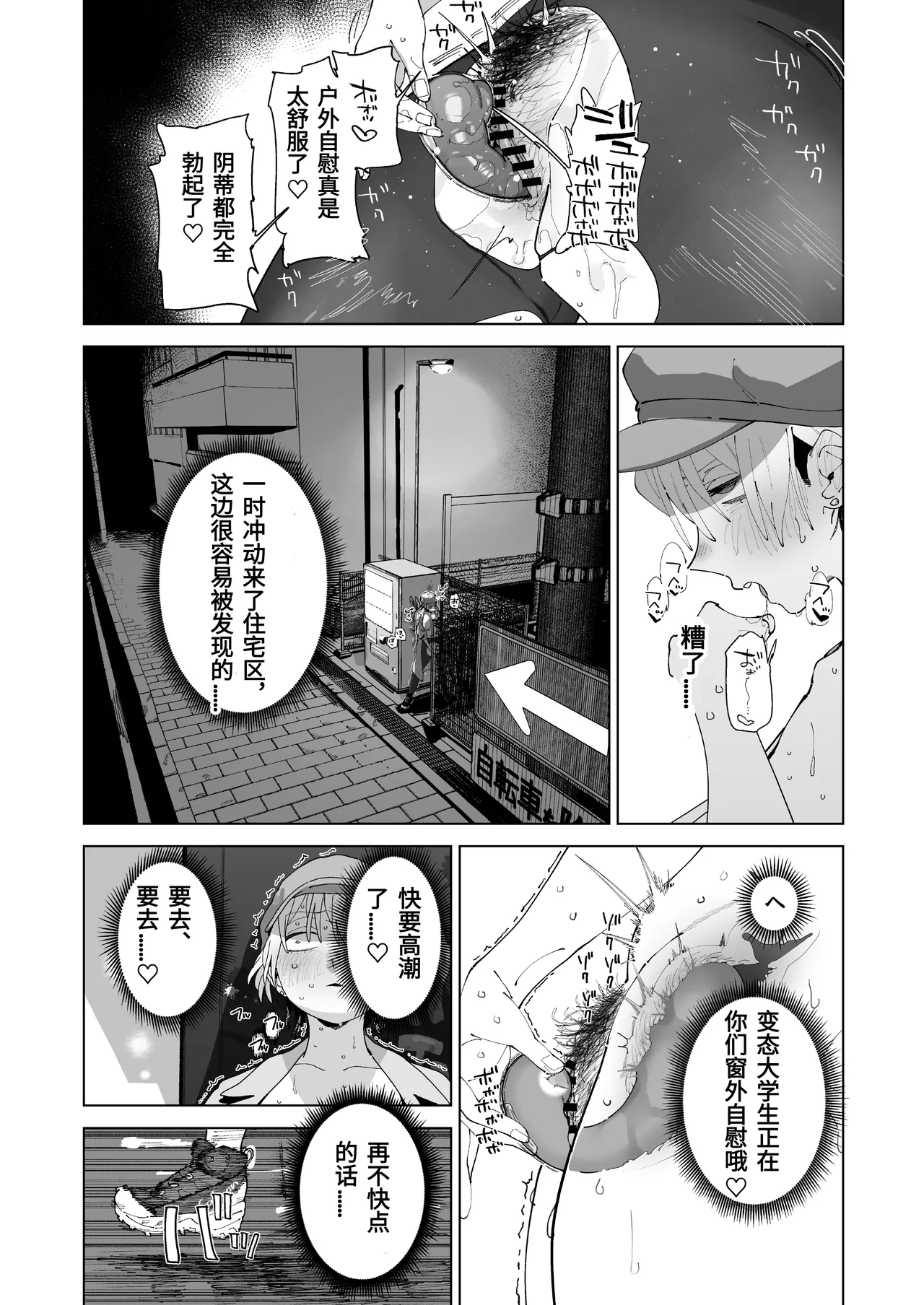 [Denki Neko (Toku)]Taikei daru daru Ouji-sama Minase Ren wa Onaritai | 身材邋遢的王子殿下水濑莲想要自慰[Chinese] [Digital] Page 12