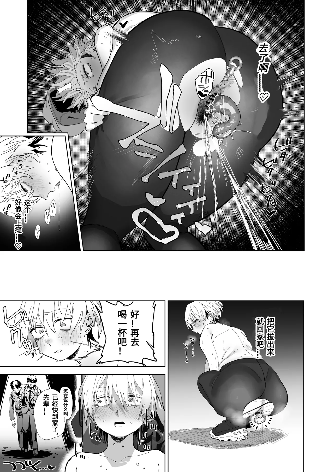 [Denki Neko (Toku)]Taikei daru daru Ouji-sama Minase Ren wa Onaritai | 身材邋遢的王子殿下水濑莲想要自慰[Chinese] [Digital] Page 14