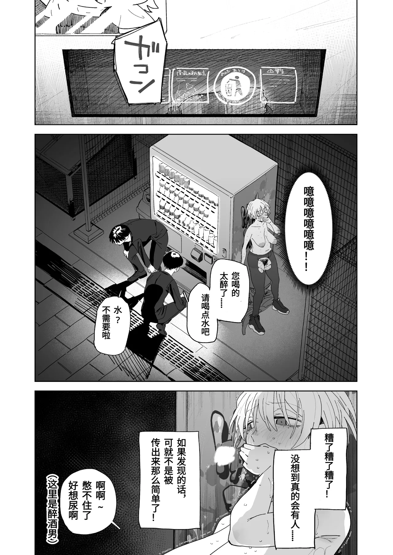 [Denki Neko (Toku)]Taikei daru daru Ouji-sama Minase Ren wa Onaritai | 身材邋遢的王子殿下水濑莲想要自慰[Chinese] [Digital] Page 16