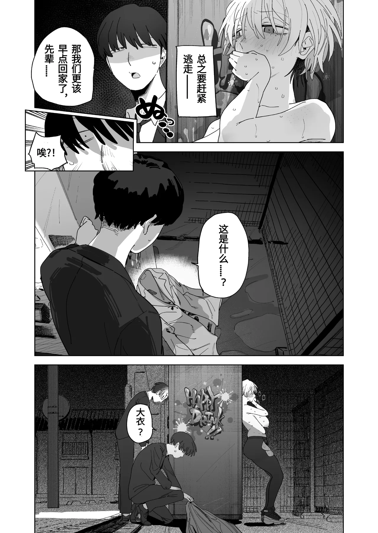 [Denki Neko (Toku)]Taikei daru daru Ouji-sama Minase Ren wa Onaritai | 身材邋遢的王子殿下水濑莲想要自慰[Chinese] [Digital] Page 17