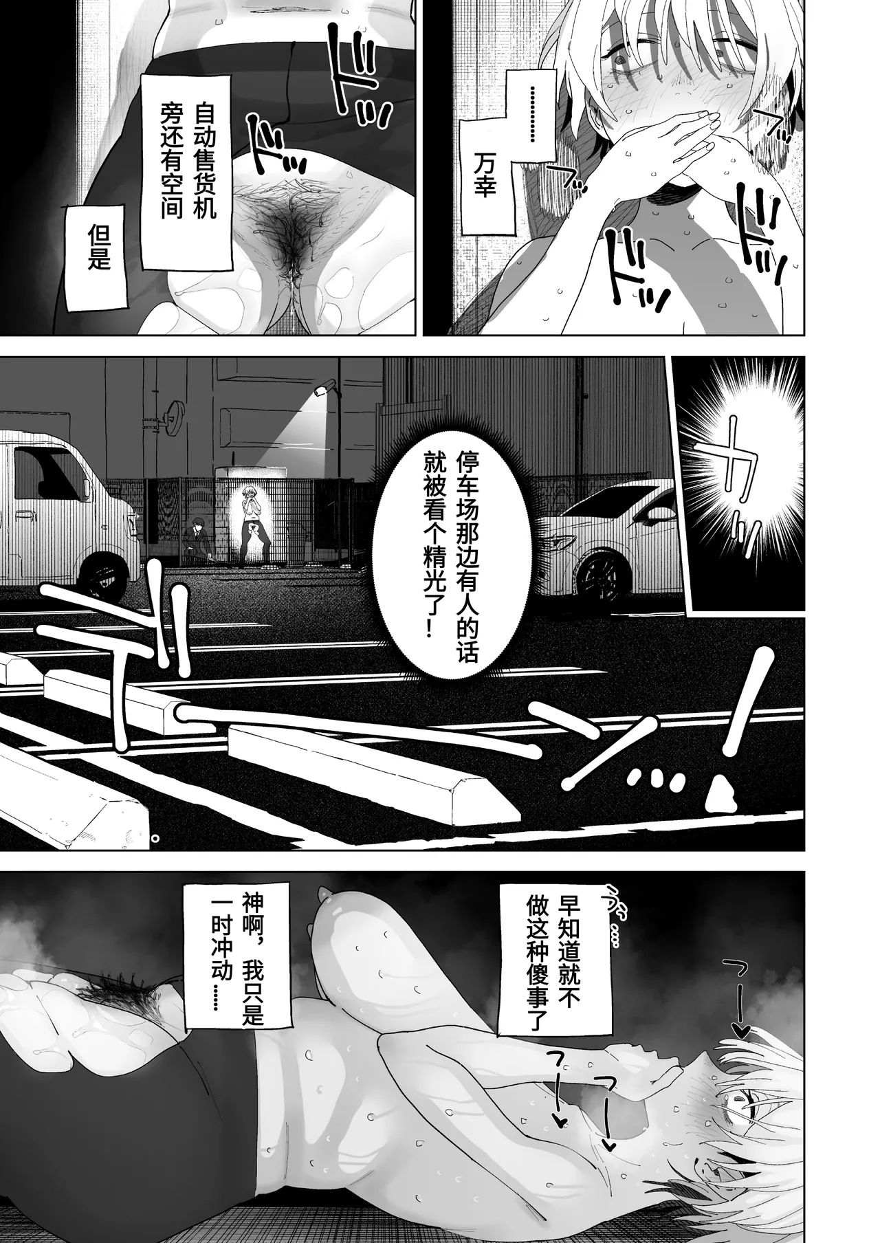 [Denki Neko (Toku)]Taikei daru daru Ouji-sama Minase Ren wa Onaritai | 身材邋遢的王子殿下水濑莲想要自慰[Chinese] [Digital] Page 18