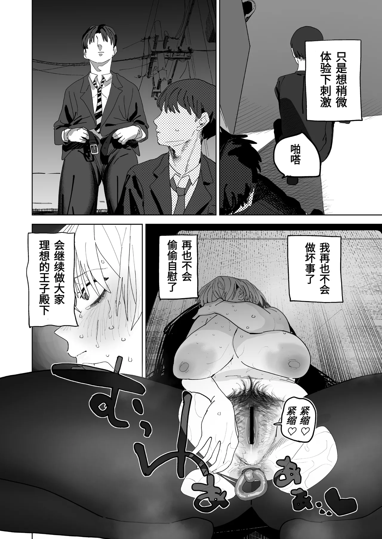 [Denki Neko (Toku)]Taikei daru daru Ouji-sama Minase Ren wa Onaritai | 身材邋遢的王子殿下水濑莲想要自慰[Chinese] [Digital] Page 19