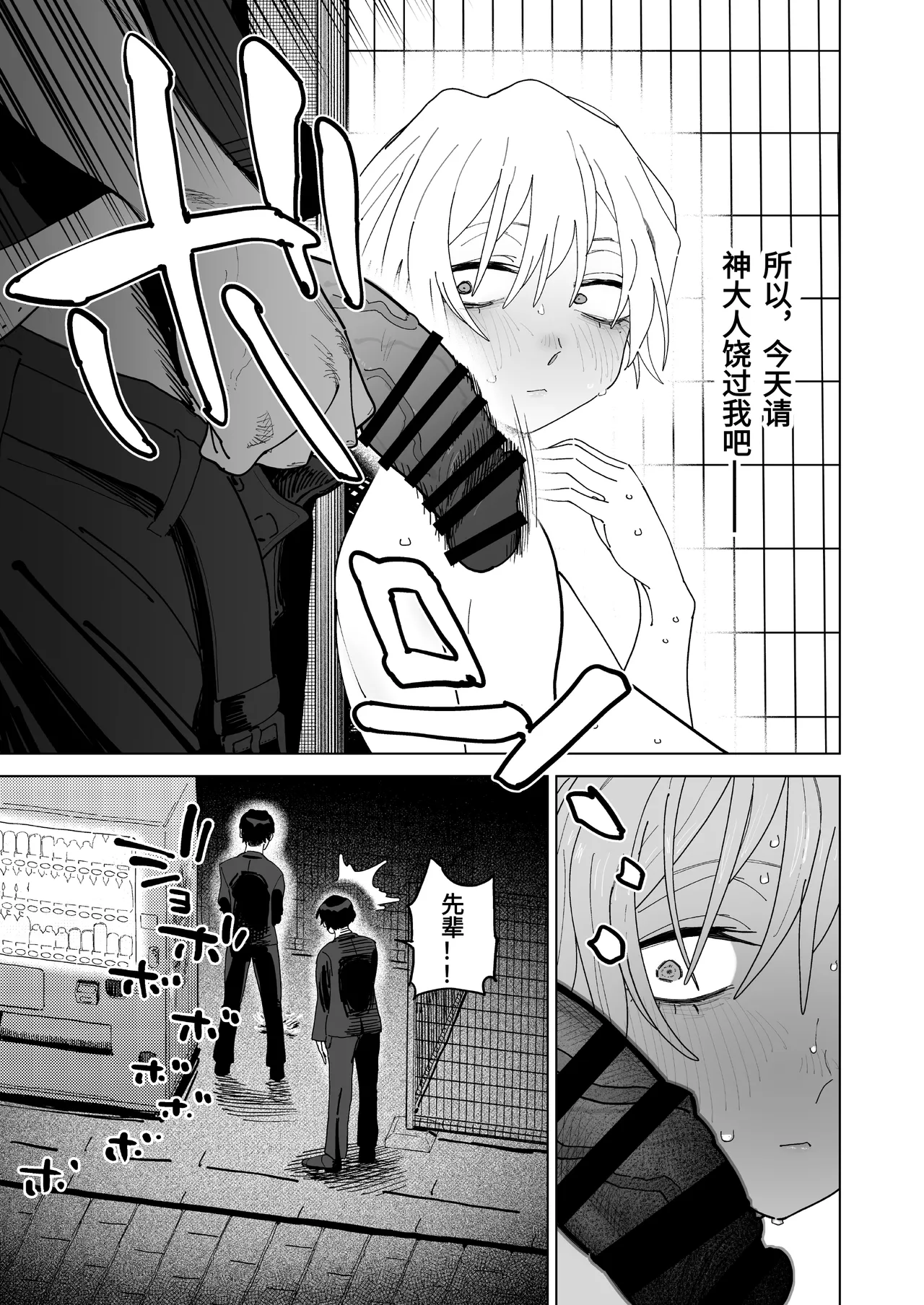 [Denki Neko (Toku)]Taikei daru daru Ouji-sama Minase Ren wa Onaritai | 身材邋遢的王子殿下水濑莲想要自慰[Chinese] [Digital] Page 20