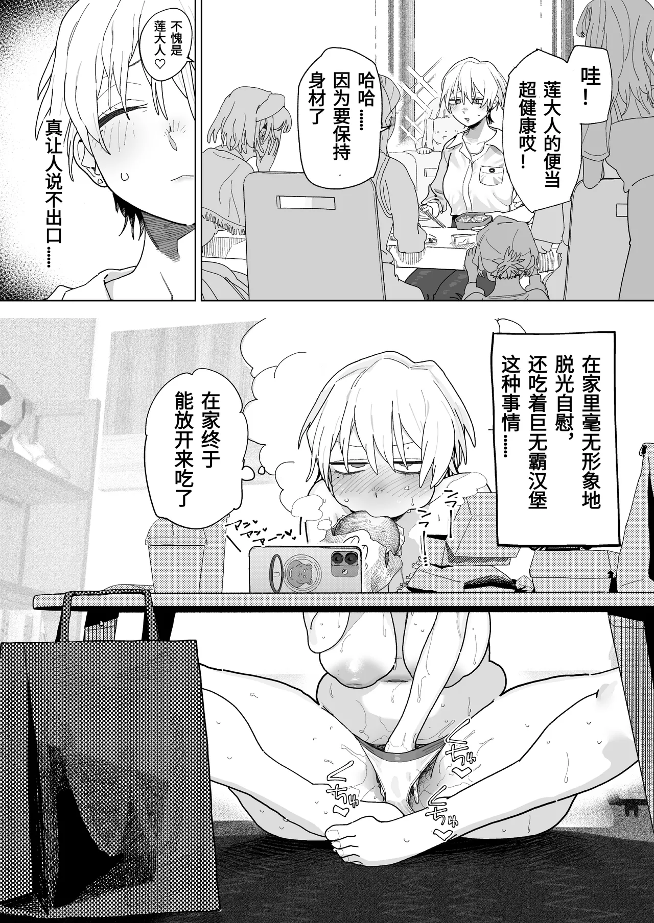 [Denki Neko (Toku)]Taikei daru daru Ouji-sama Minase Ren wa Onaritai | 身材邋遢的王子殿下水濑莲想要自慰[Chinese] [Digital] Page 4