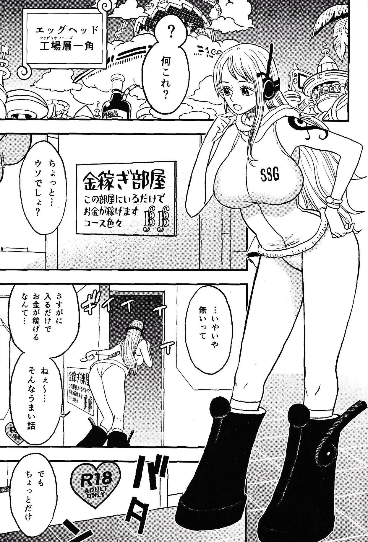 [Doro Noujou (Dorota Bou)]EGG HEAD HOLE(One Piece) Page 2