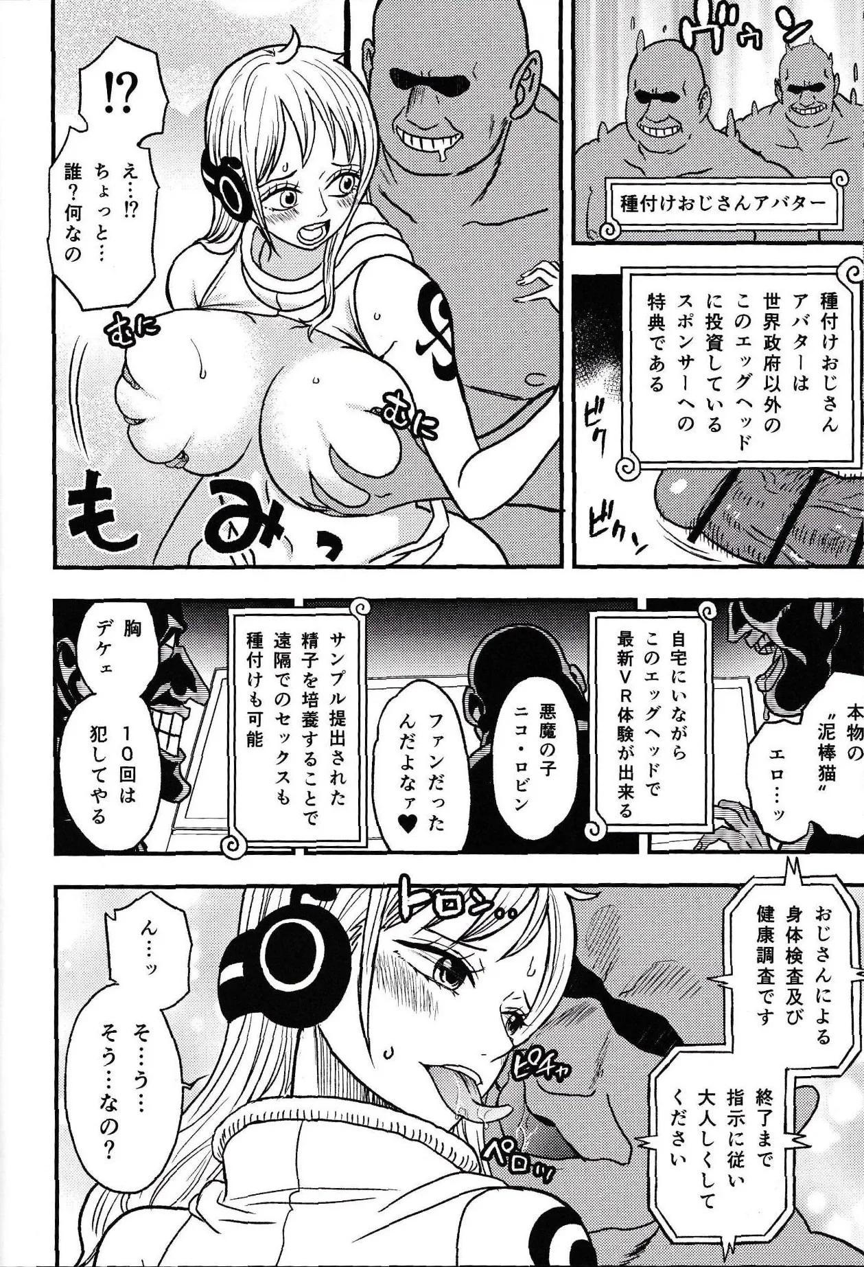 [Doro Noujou (Dorota Bou)]EGG HEAD HOLE(One Piece) Page 25