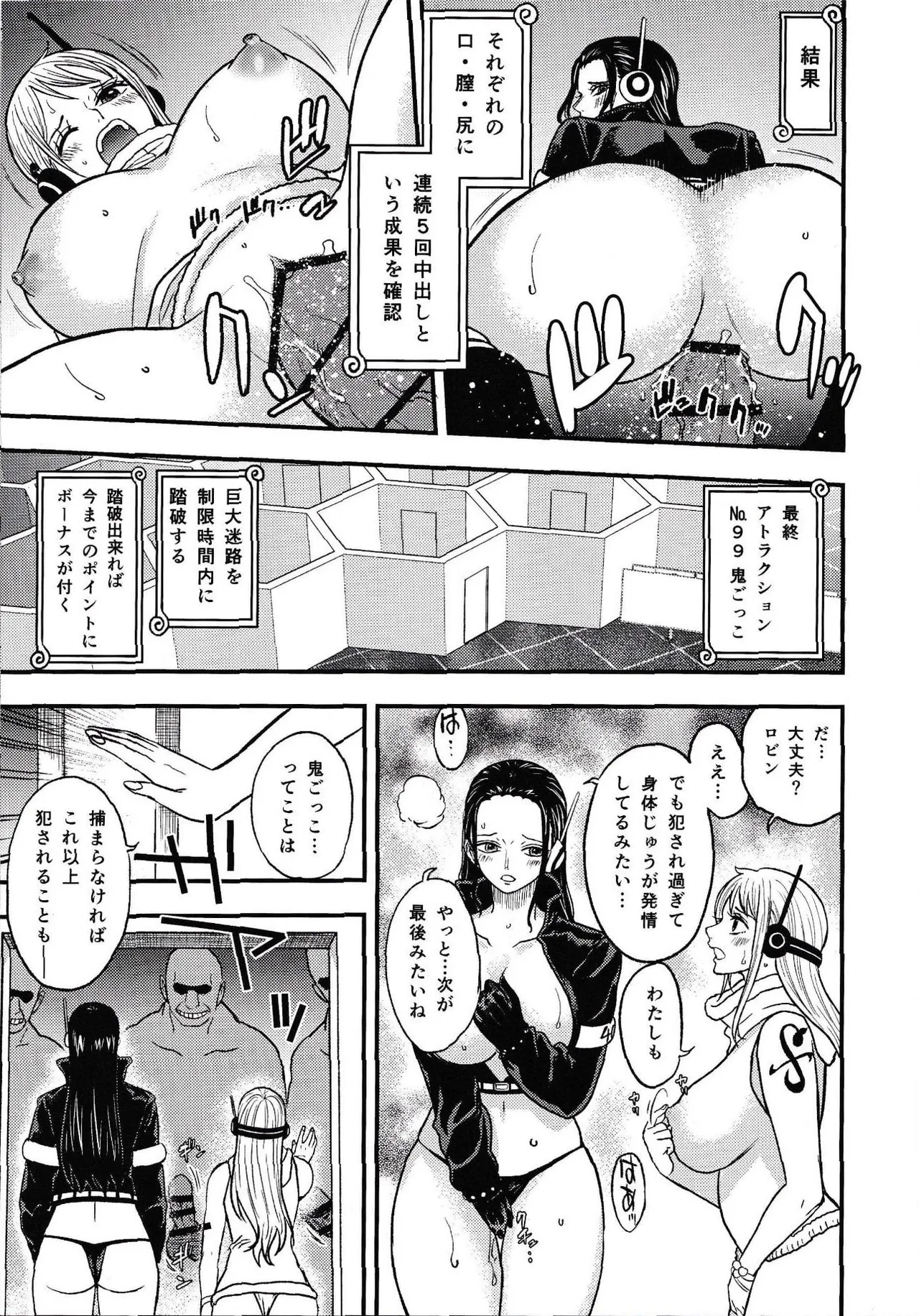[Doro Noujou (Dorota Bou)]EGG HEAD HOLE(One Piece) Page 44