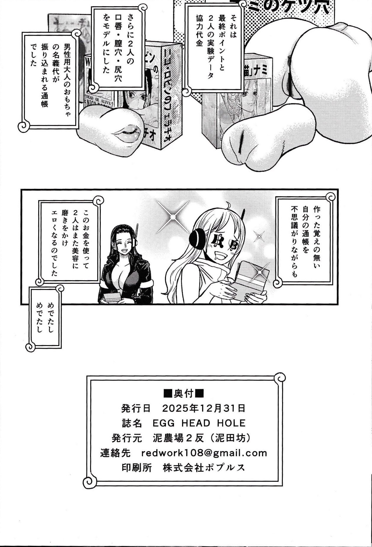 [Doro Noujou (Dorota Bou)]EGG HEAD HOLE(One Piece) Page 49