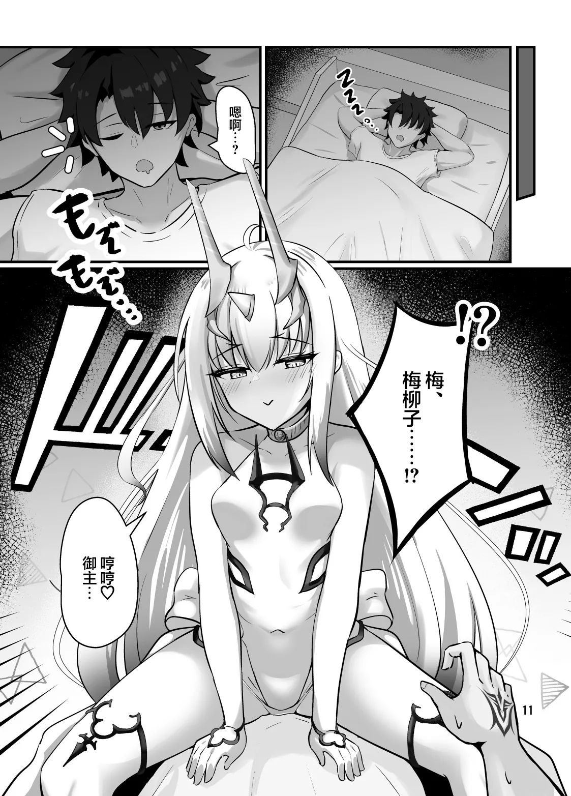 [Sarasara Canvas (Mikisarara)]Fairy Kiss wa Natsu no Aji | 精灵之吻即为夏之味(Fate/Grand Order) [Chinese] [白杨汉化组] [Digital] Page 12