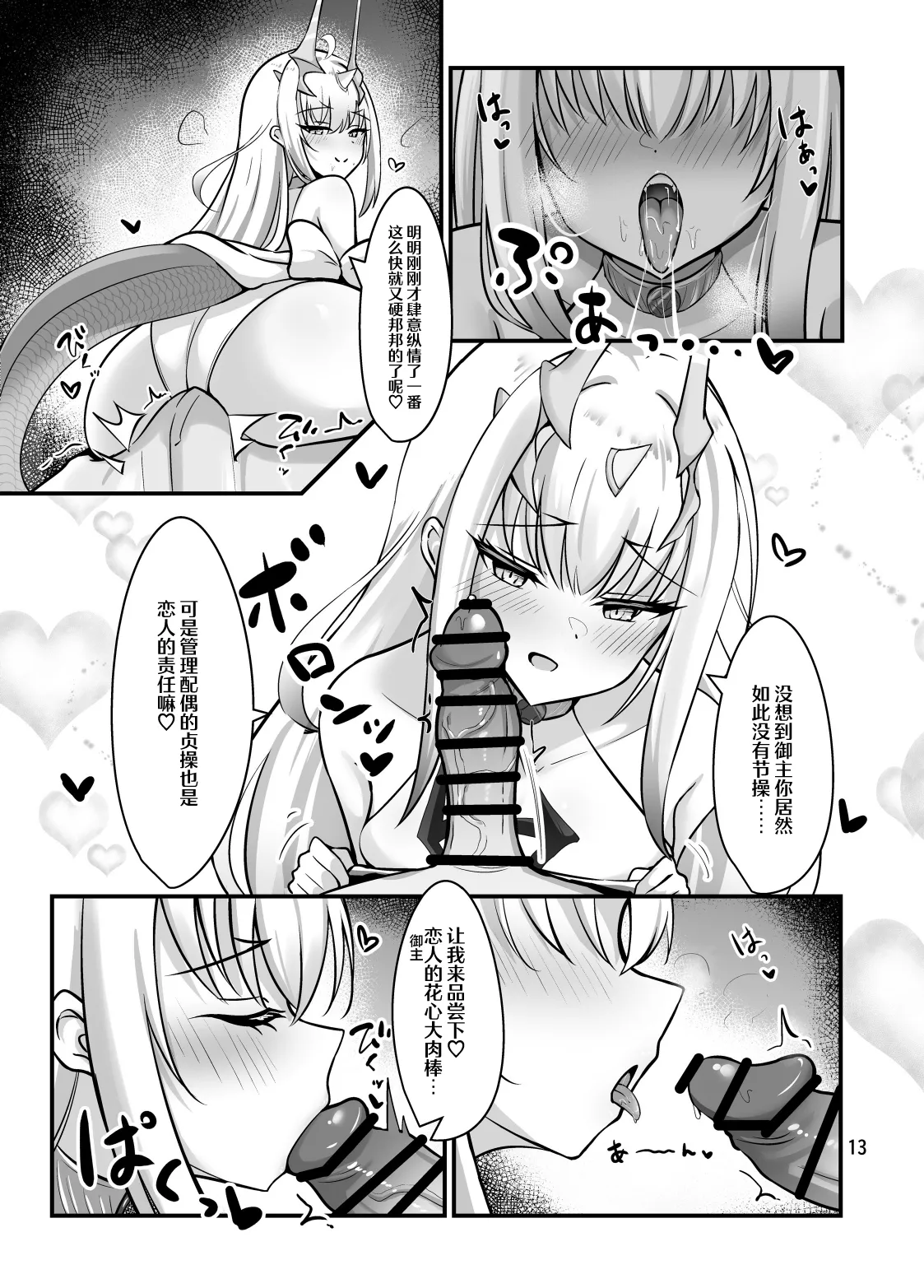[Sarasara Canvas (Mikisarara)]Fairy Kiss wa Natsu no Aji | 精灵之吻即为夏之味(Fate/Grand Order) [Chinese] [白杨汉化组] [Digital] Page 14