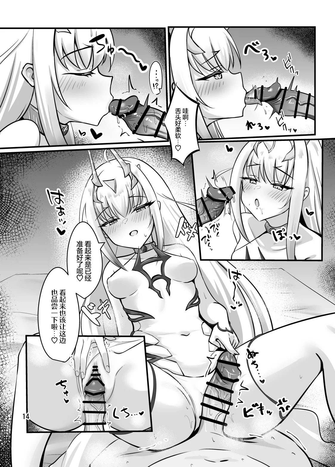 [Sarasara Canvas (Mikisarara)]Fairy Kiss wa Natsu no Aji | 精灵之吻即为夏之味(Fate/Grand Order) [Chinese] [白杨汉化组] [Digital] Page 15
