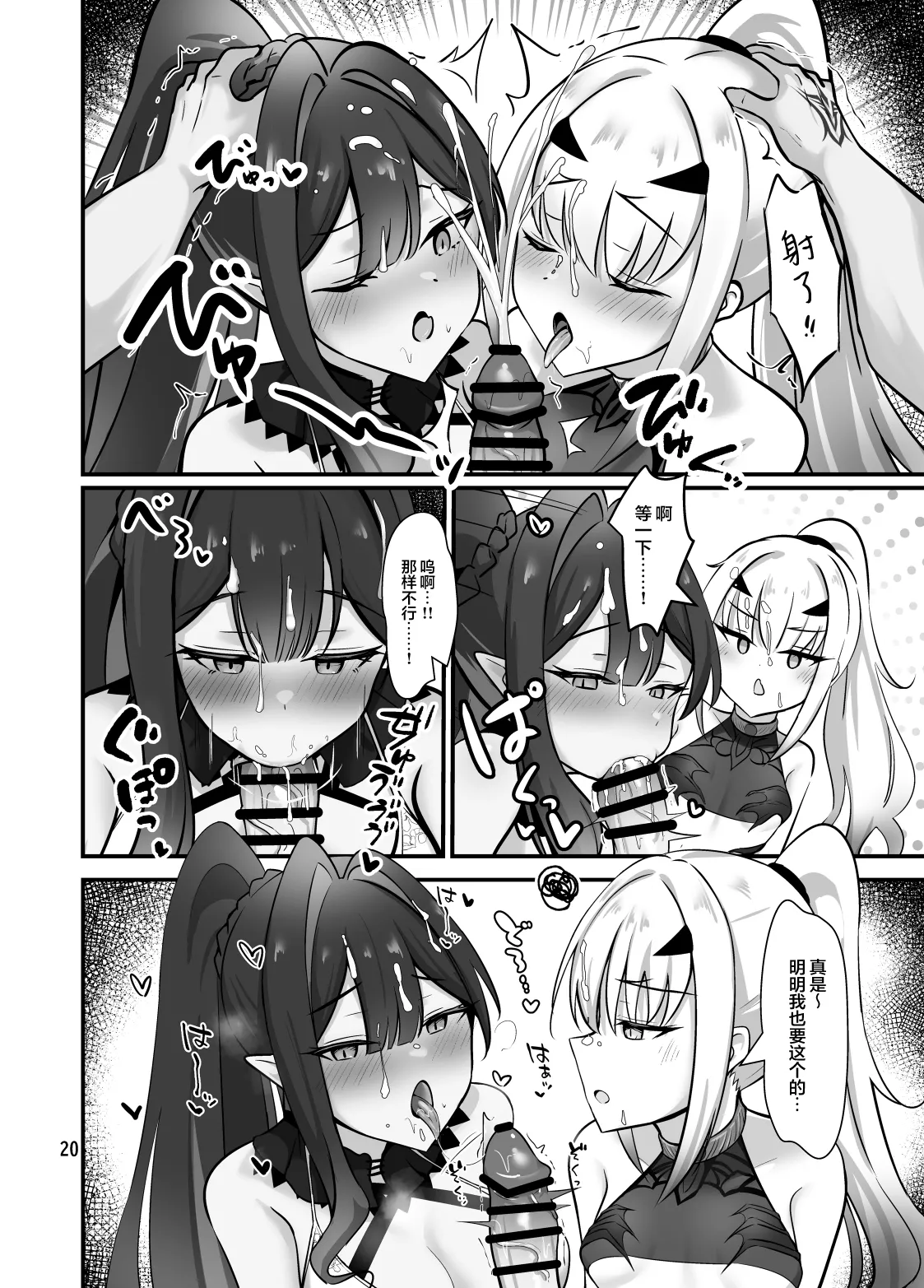 [Sarasara Canvas (Mikisarara)]Fairy Kiss wa Natsu no Aji | 精灵之吻即为夏之味(Fate/Grand Order) [Chinese] [白杨汉化组] [Digital] Page 21