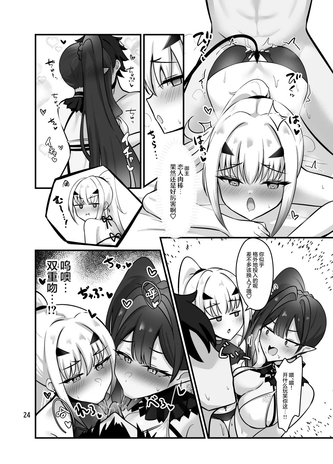 [Sarasara Canvas (Mikisarara)]Fairy Kiss wa Natsu no Aji | 精灵之吻即为夏之味(Fate/Grand Order) [Chinese] [白杨汉化组] [Digital] Page 25