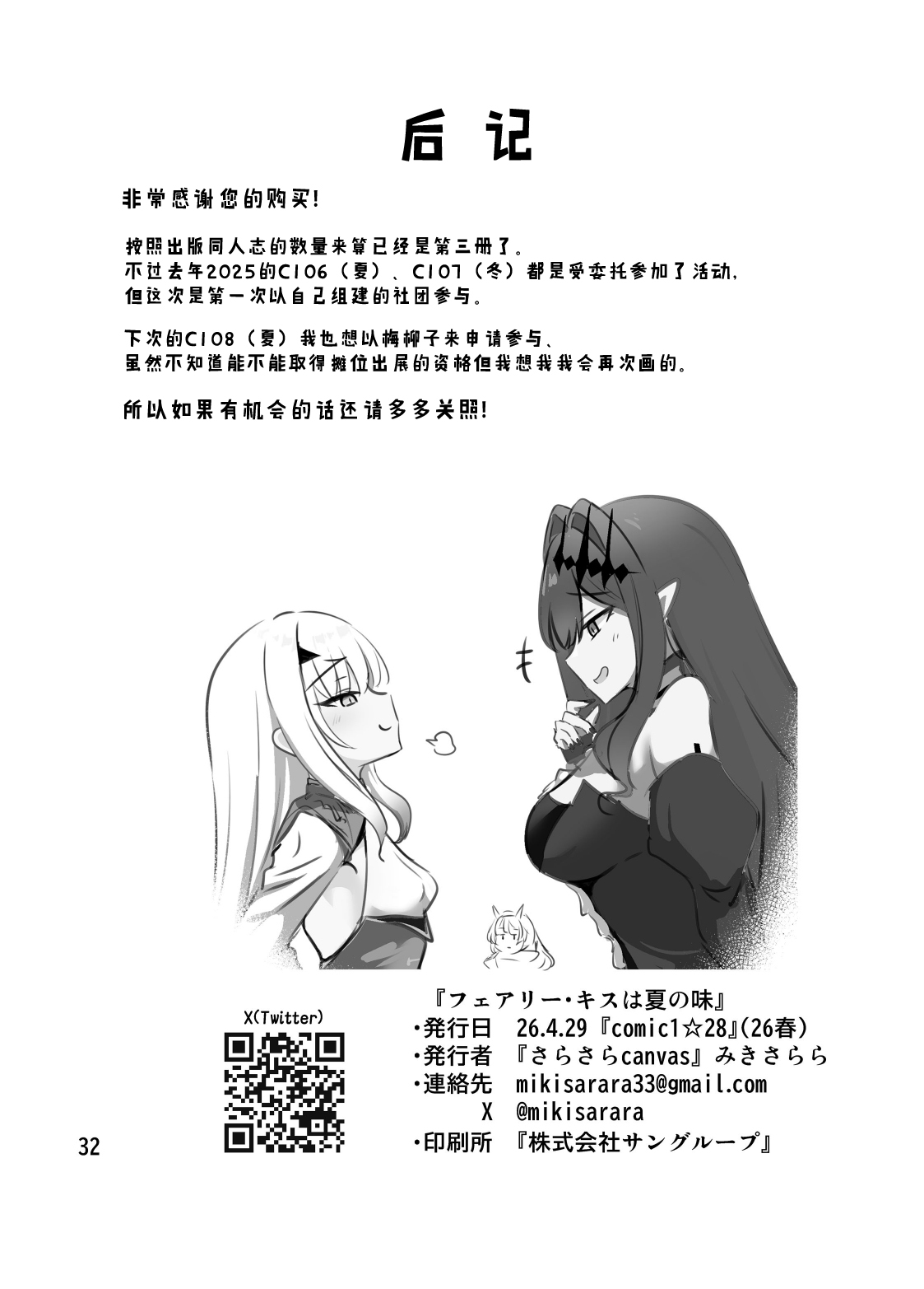 [Sarasara Canvas (Mikisarara)]Fairy Kiss wa Natsu no Aji | 精灵之吻即为夏之味(Fate/Grand Order) [Chinese] [白杨汉化组] [Digital] Page 33