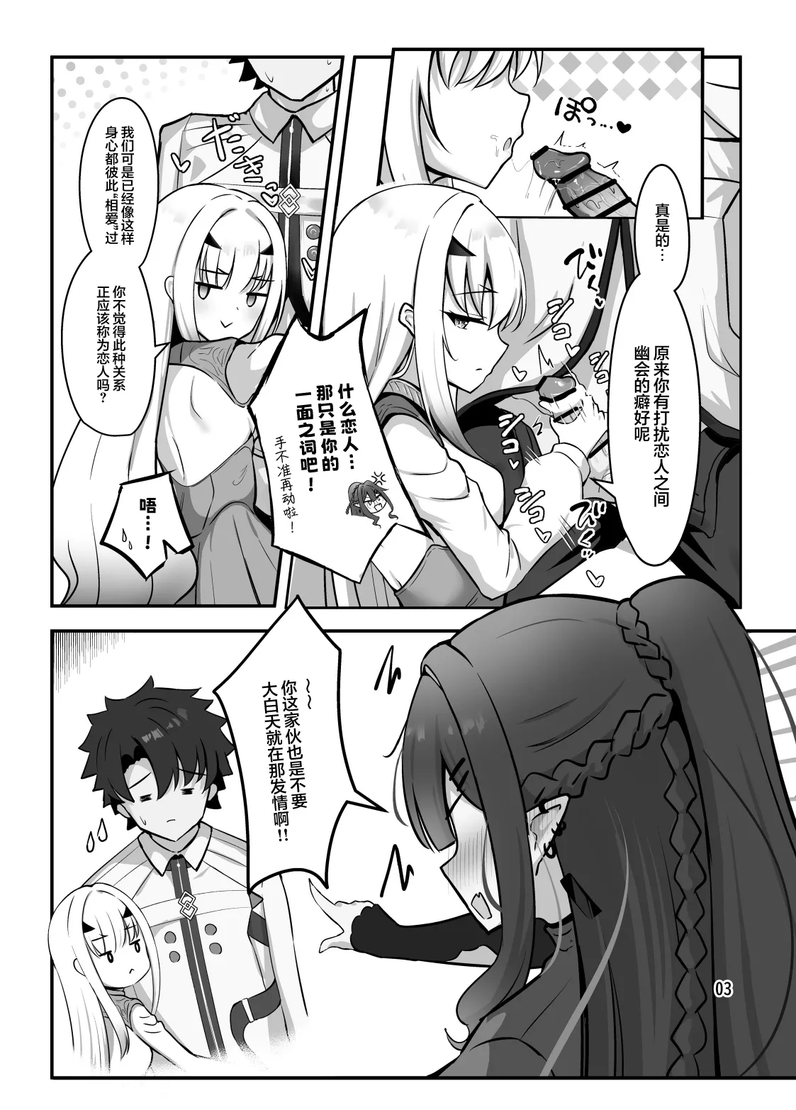 [Sarasara Canvas (Mikisarara)]Fairy Kiss wa Natsu no Aji | 精灵之吻即为夏之味(Fate/Grand Order) [Chinese] [白杨汉化组] [Digital] Page 4