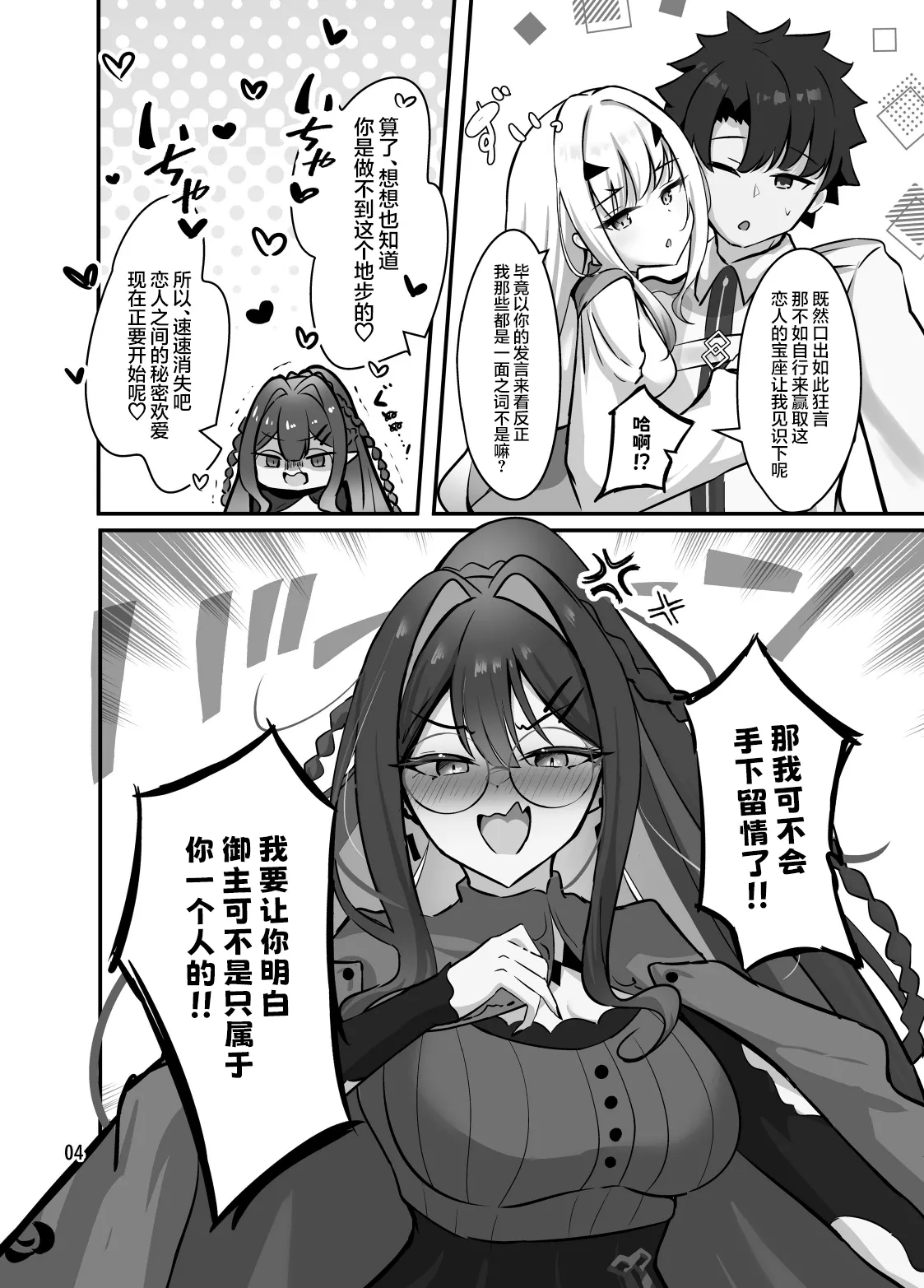 [Sarasara Canvas (Mikisarara)]Fairy Kiss wa Natsu no Aji | 精灵之吻即为夏之味(Fate/Grand Order) [Chinese] [白杨汉化组] [Digital] Page 5