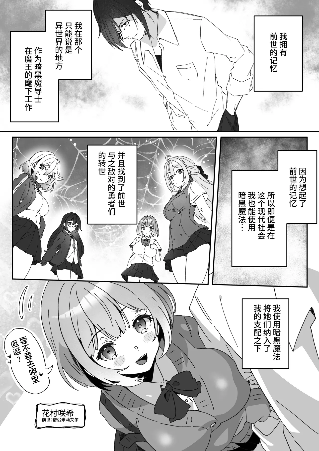 [Yumemi Dream Land (Yumemi Gachi)]Isekai kara Tensei shita Ore wa Yami no Chikara de Yuusha Party ni Fukushuu suru ~Soushuuhen~[Chinese] [真理祭坛出资汉化] [Incomplete] Page 2