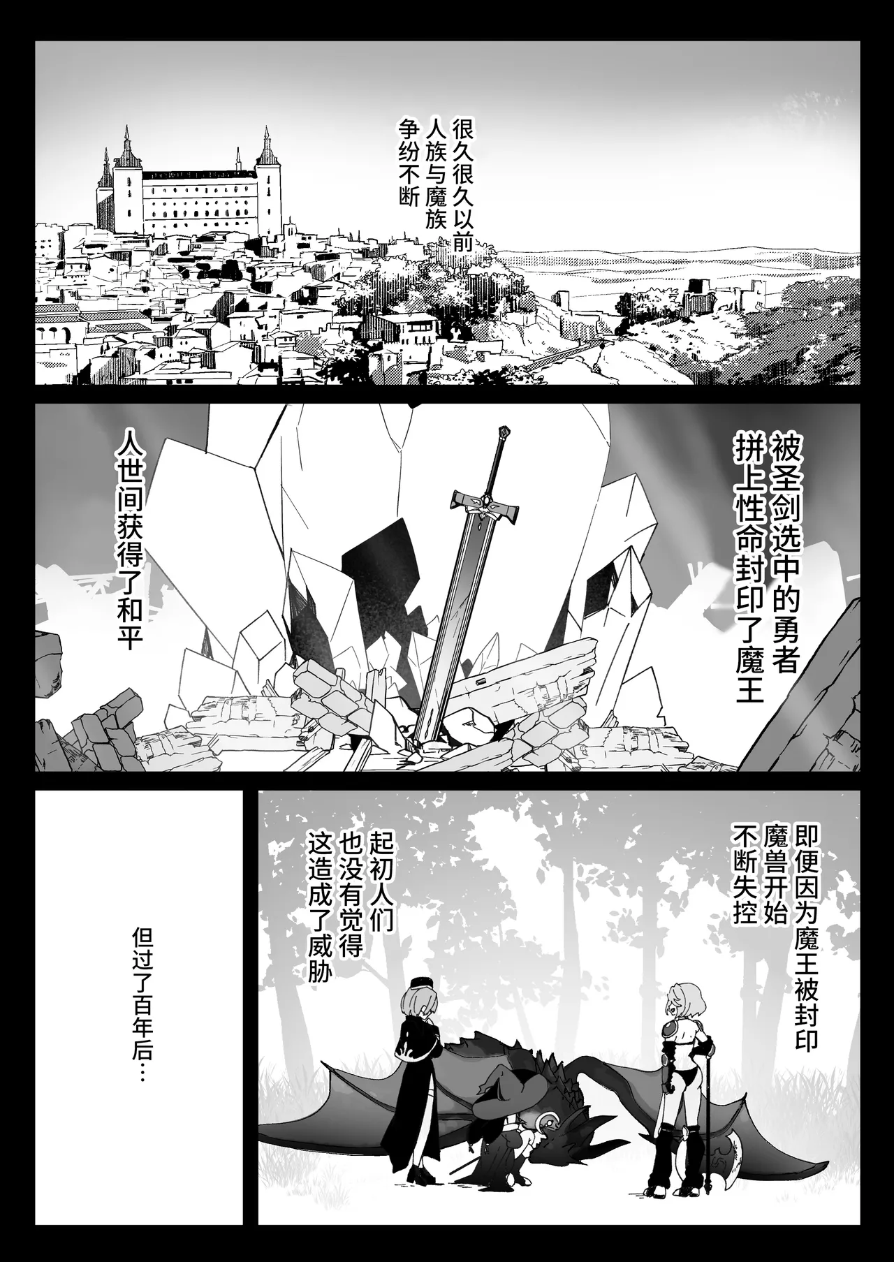 [Yumemi Dream Land (Yumemi Gachi)]Isekai kara Tensei shita Ore wa Yami no Chikara de Yuusha Party ni Fukushuu suru ~Soushuuhen~[Chinese] [真理祭坛出资汉化] [Incomplete] Page 29