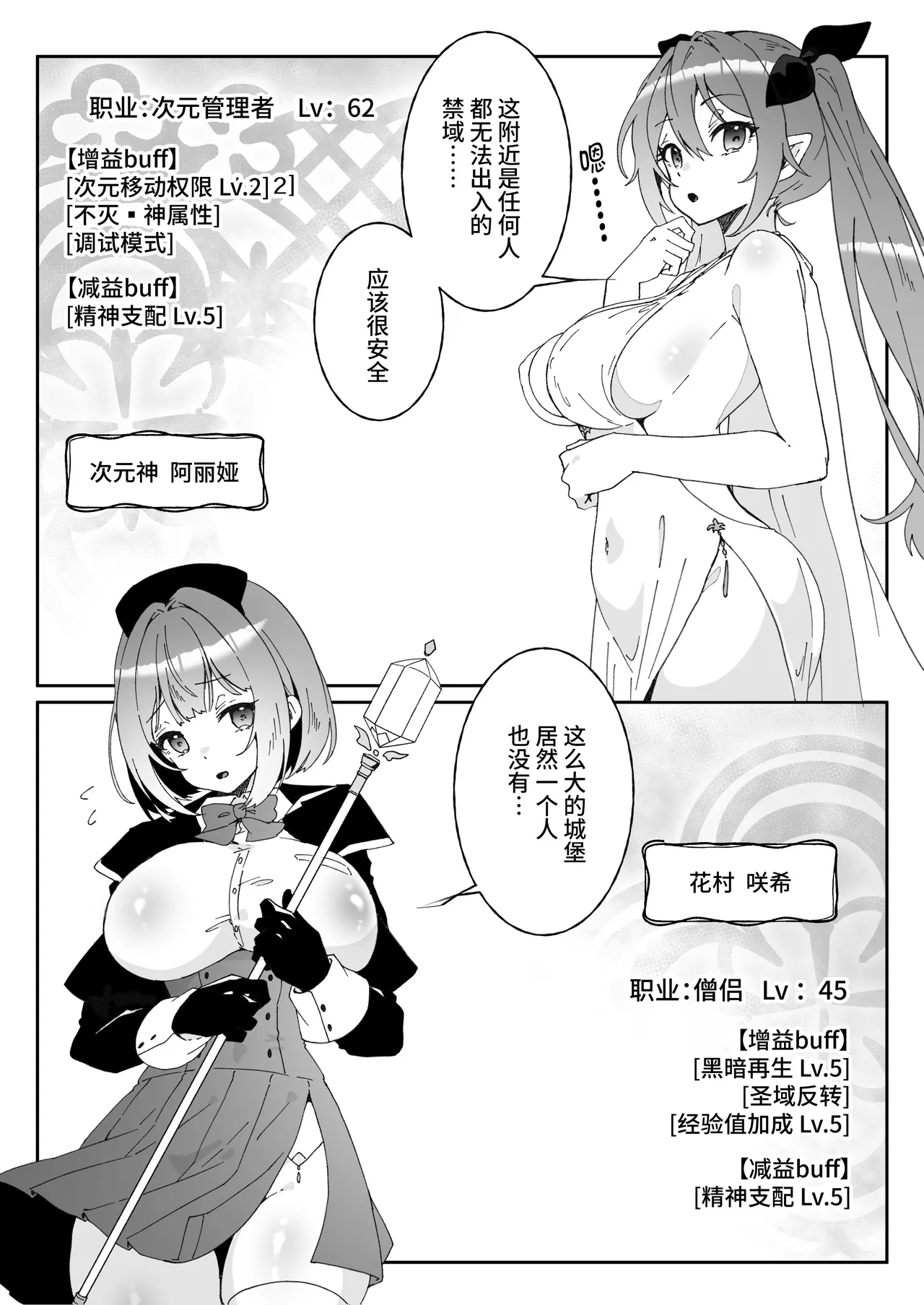 [Yumemi Dream Land (Yumemi Gachi)]Isekai kara Tensei shita Ore wa Yami no Chikara de Yuusha Party ni Fukushuu suru ~Soushuuhen~[Chinese] [真理祭坛出资汉化] [Incomplete] Page 32