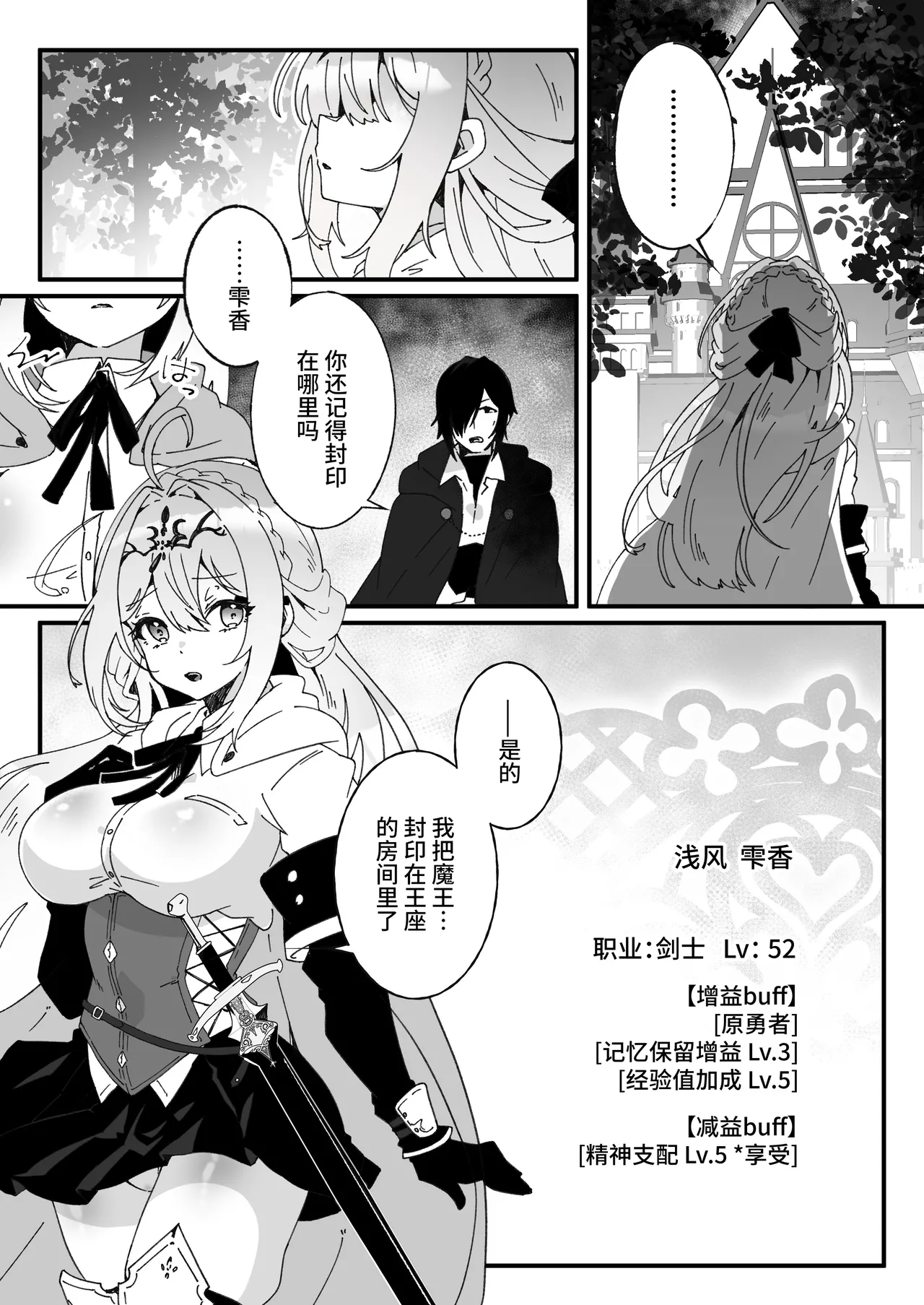 [Yumemi Dream Land (Yumemi Gachi)]Isekai kara Tensei shita Ore wa Yami no Chikara de Yuusha Party ni Fukushuu suru ~Soushuuhen~[Chinese] [真理祭坛出资汉化] [Incomplete] Page 33