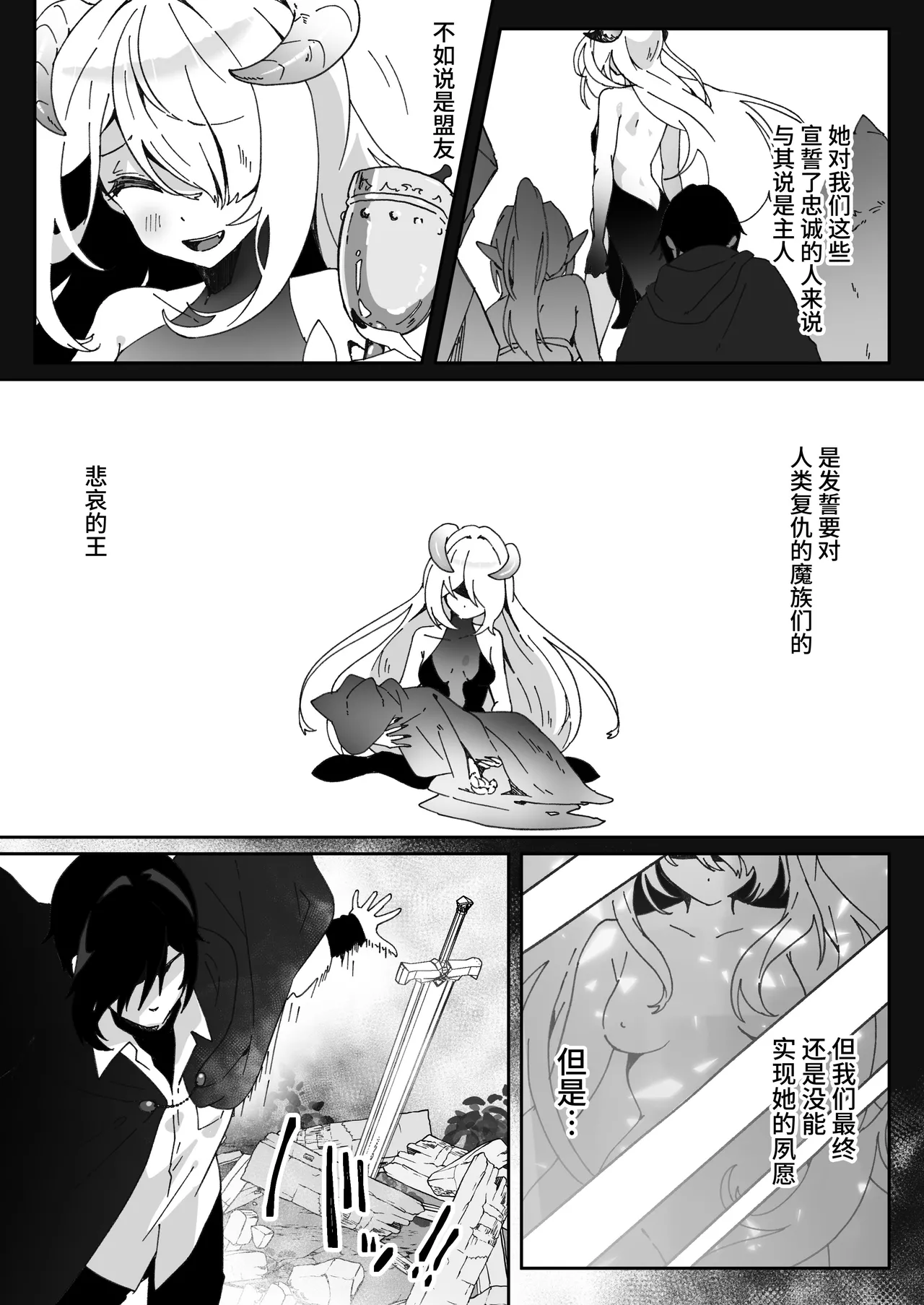 [Yumemi Dream Land (Yumemi Gachi)]Isekai kara Tensei shita Ore wa Yami no Chikara de Yuusha Party ni Fukushuu suru ~Soushuuhen~[Chinese] [真理祭坛出资汉化] [Incomplete] Page 38