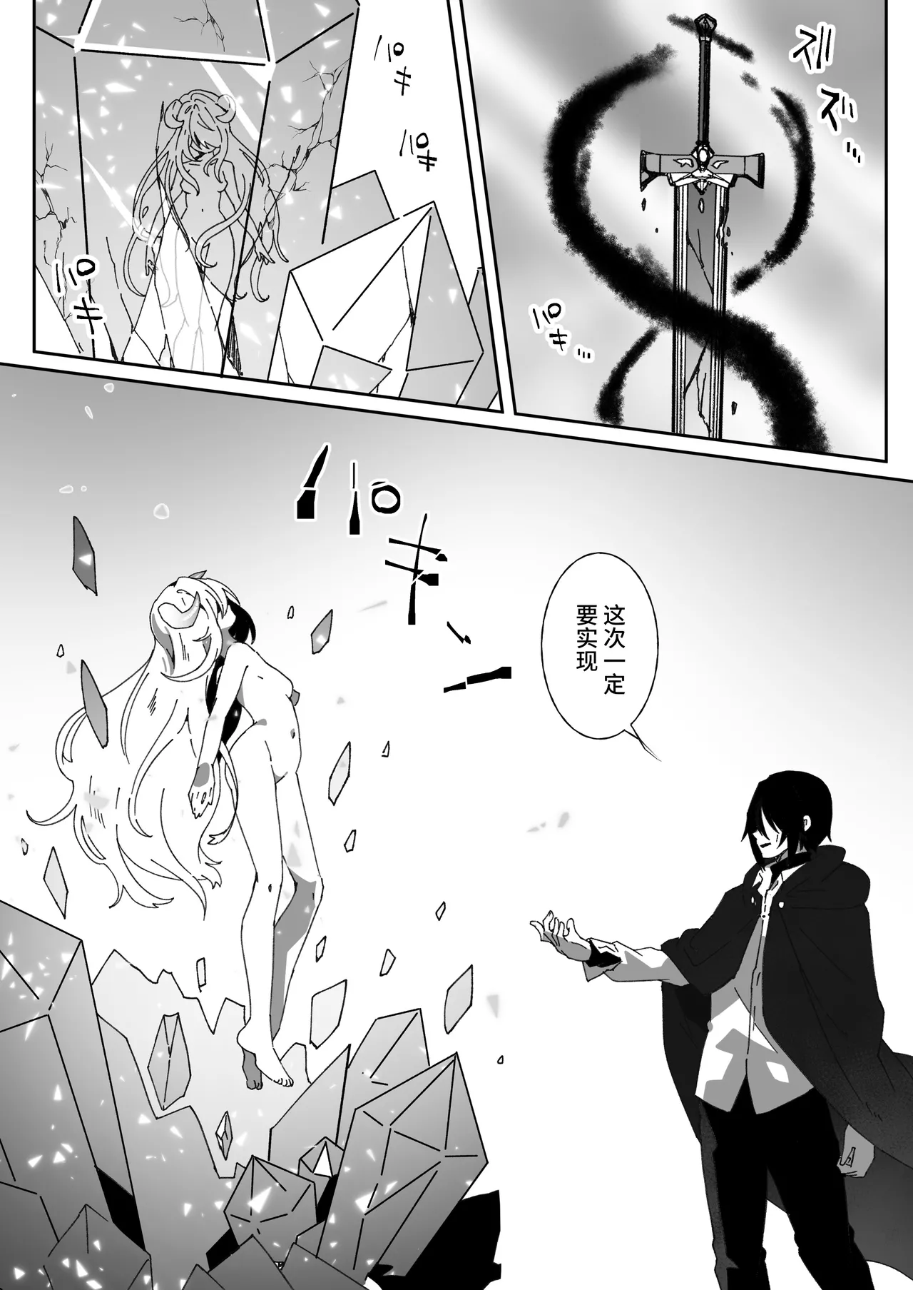 [Yumemi Dream Land (Yumemi Gachi)]Isekai kara Tensei shita Ore wa Yami no Chikara de Yuusha Party ni Fukushuu suru ~Soushuuhen~[Chinese] [真理祭坛出资汉化] [Incomplete] Page 39